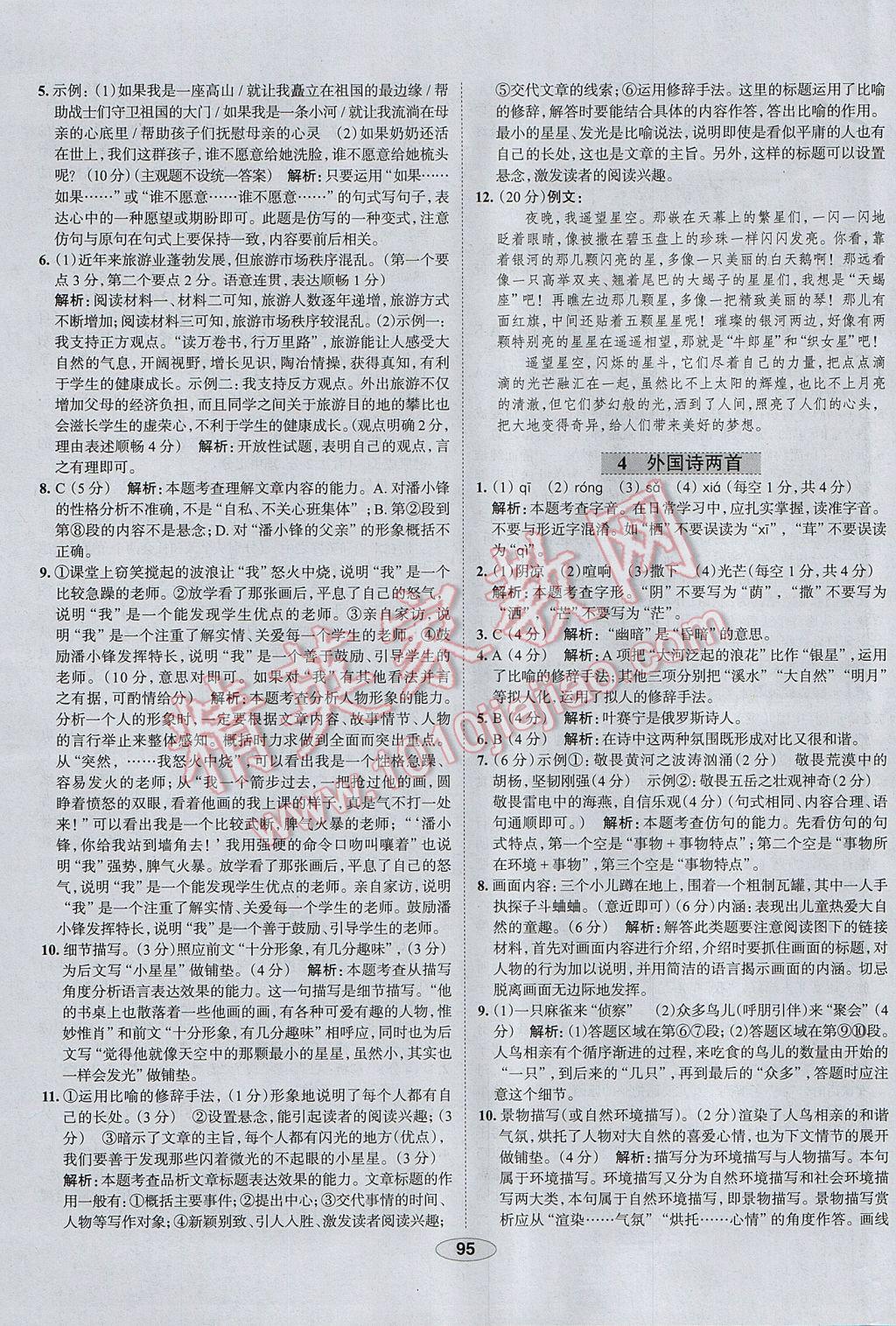 2017年中學(xué)教材全練九年級語文上冊人教版河北專用 參考答案第3頁