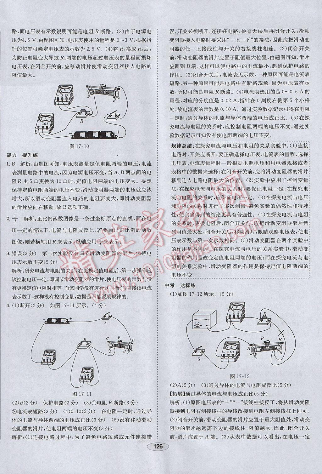 2017年中學教材全練九年級物理上冊人教版河北專用 參考答案第34頁