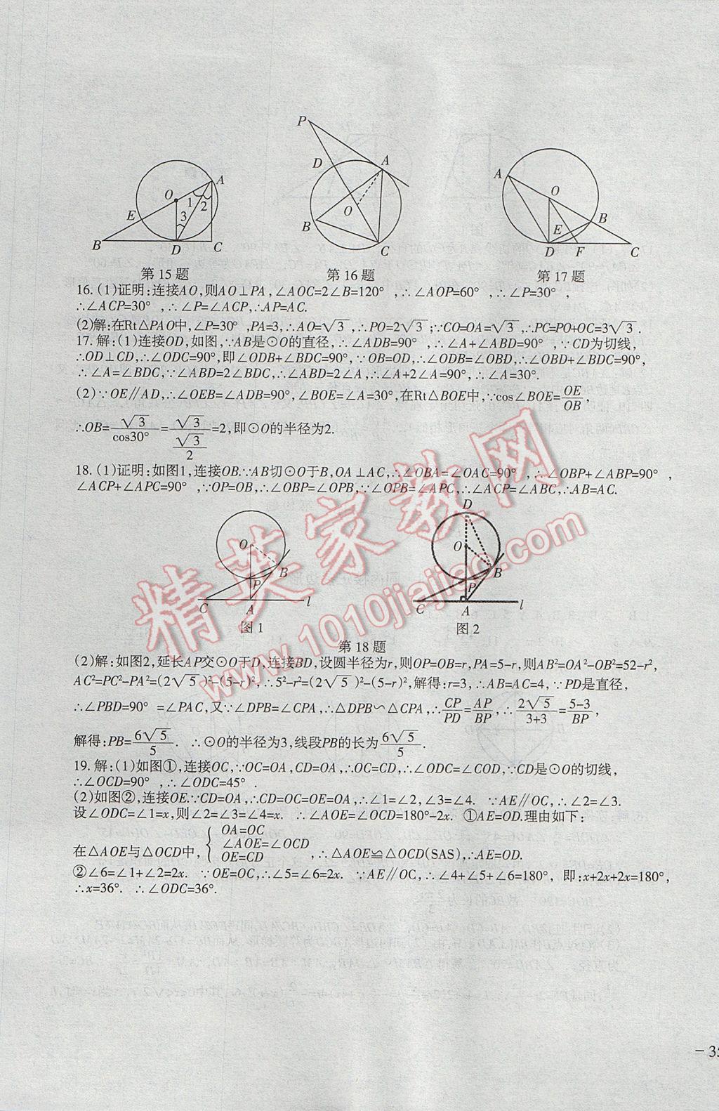 2017年樹人練案九年級(jí)數(shù)學(xué)全一冊(cè)北師大版 參考答案第57頁(yè)