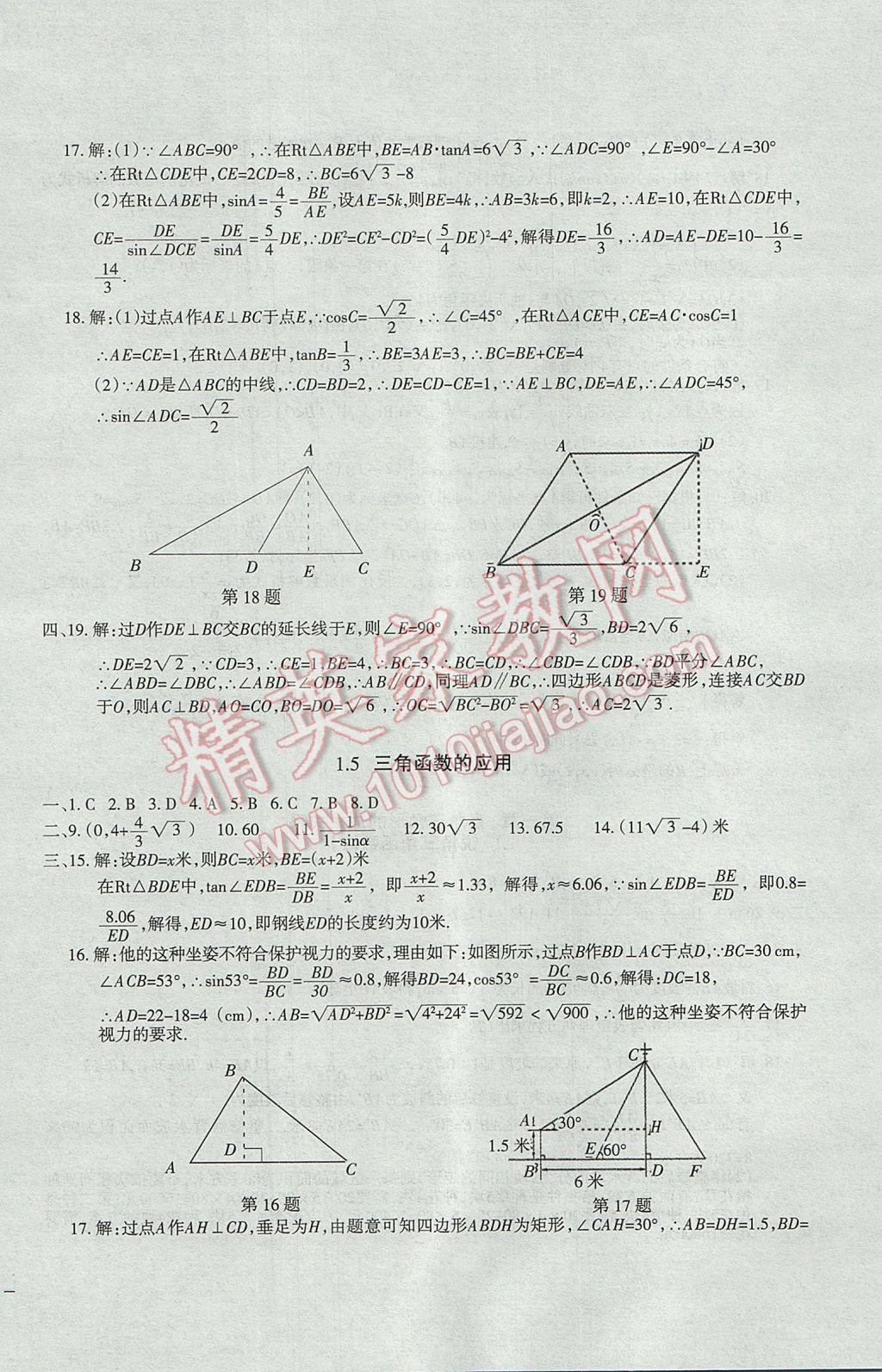 2017年樹人練案九年級數(shù)學(xué)全一冊北師大版 參考答案第40頁