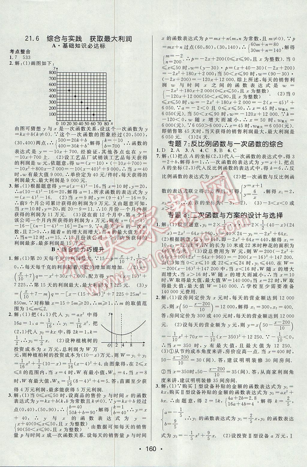 2017年同行学案学练测九年级数学上册沪科版 参考答案第8页