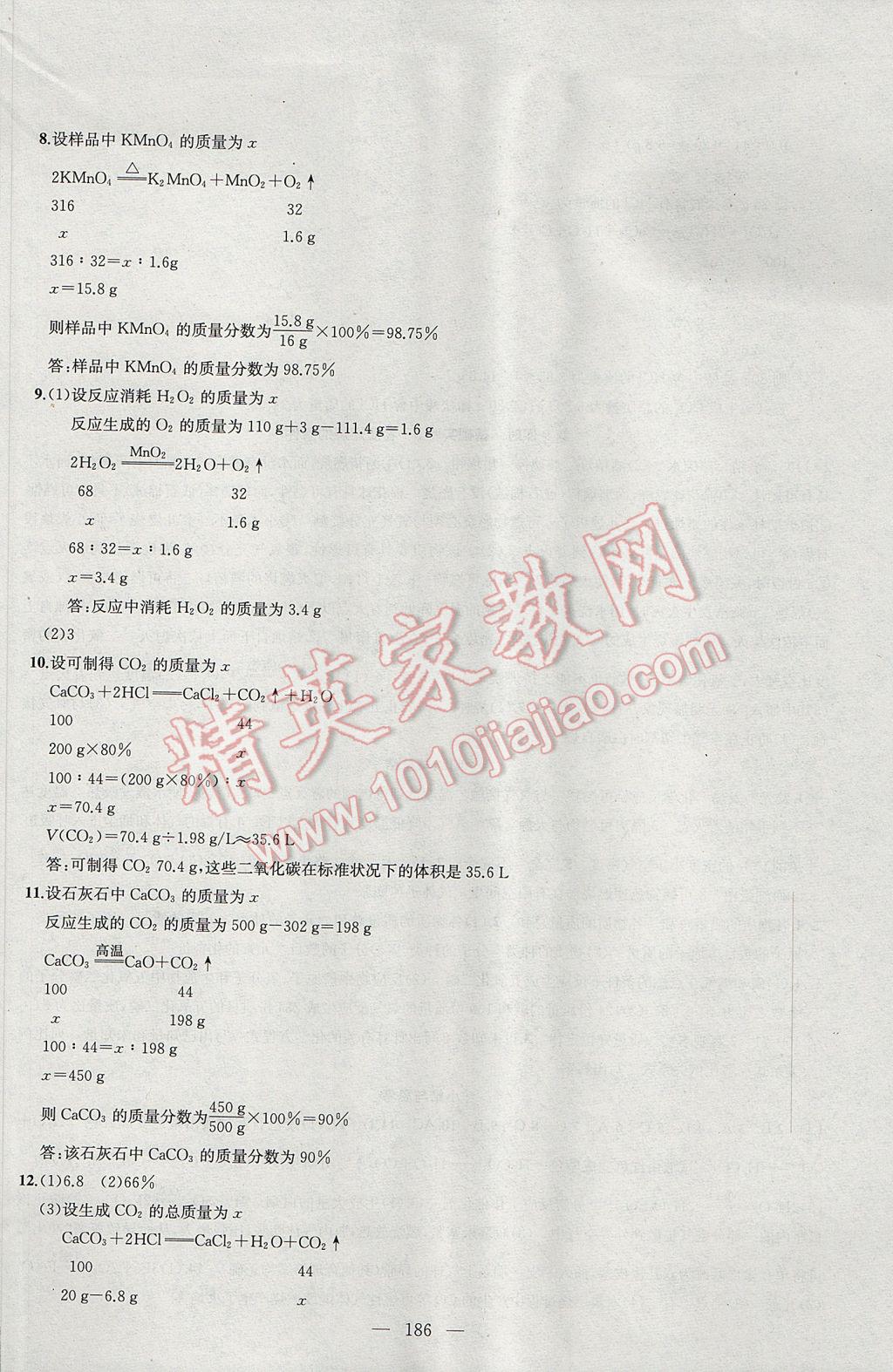 2017年金鑰匙1加1課時(shí)作業(yè)加目標(biāo)檢測(cè)九年級(jí)化學(xué)上冊(cè) 參考答案第14頁(yè)