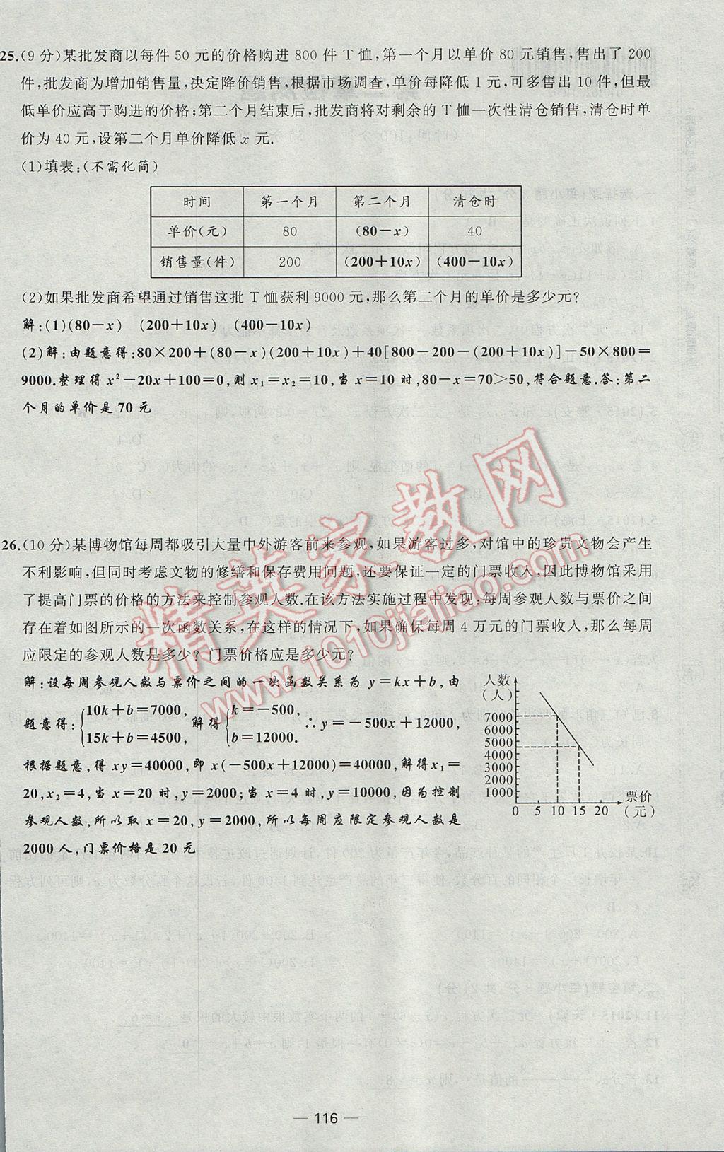 2017年原创新课堂九年级数学上册北师大版 检测题第8页