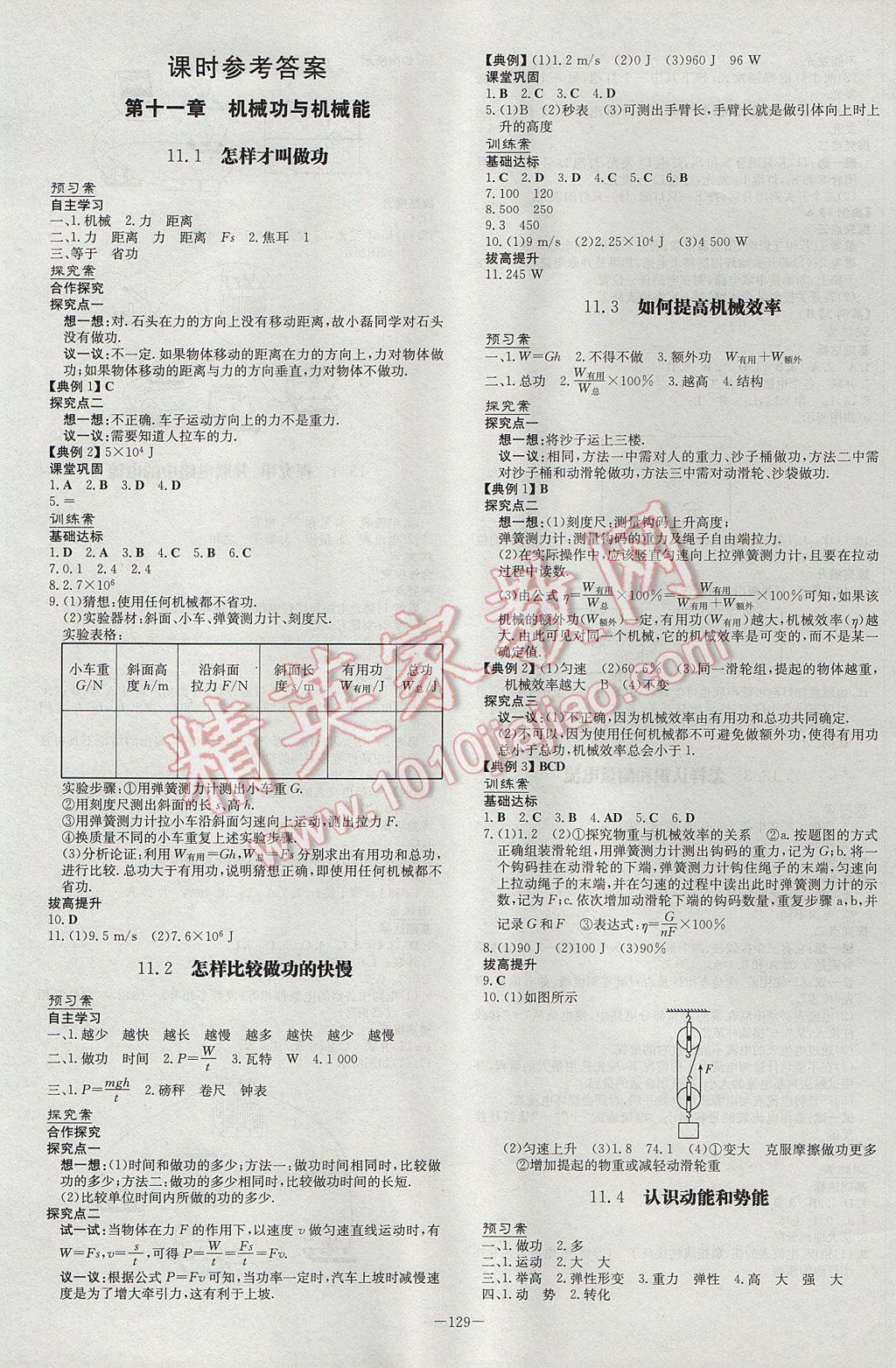 2017年初中同步学习导与练导学探究案九年级物理上册粤沪版 参考答案第1页