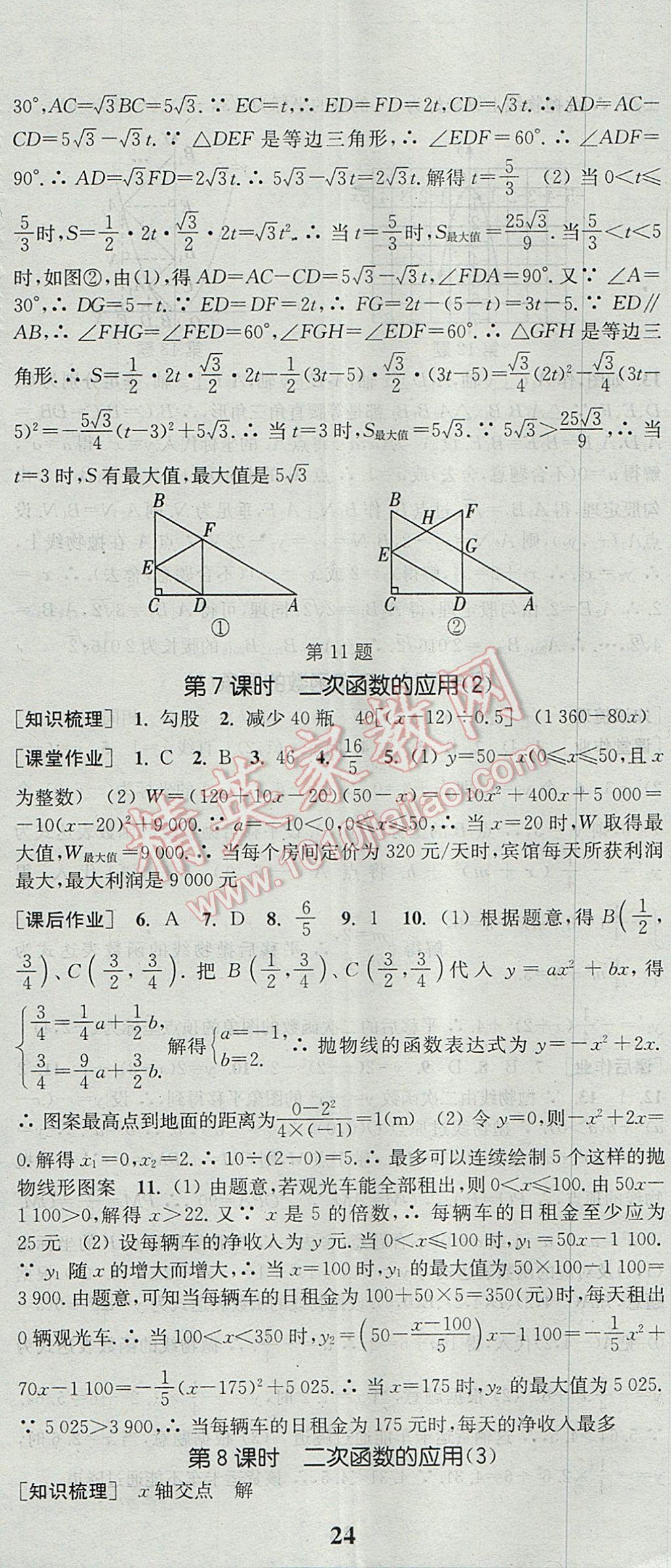 2017年通城學(xué)典課時(shí)作業(yè)本九年級(jí)數(shù)學(xué)全一冊(cè)浙教版 參考答案第5頁(yè)