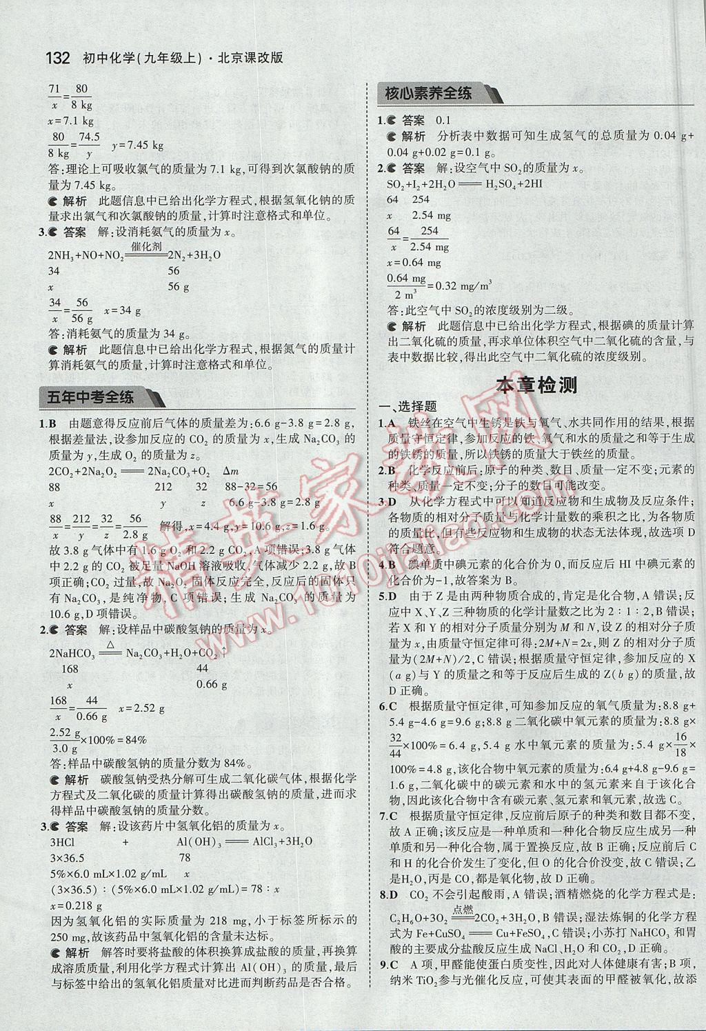 2017年5年中考3年模擬初中化學(xué)九年級上冊北京課改版 參考答案第30頁