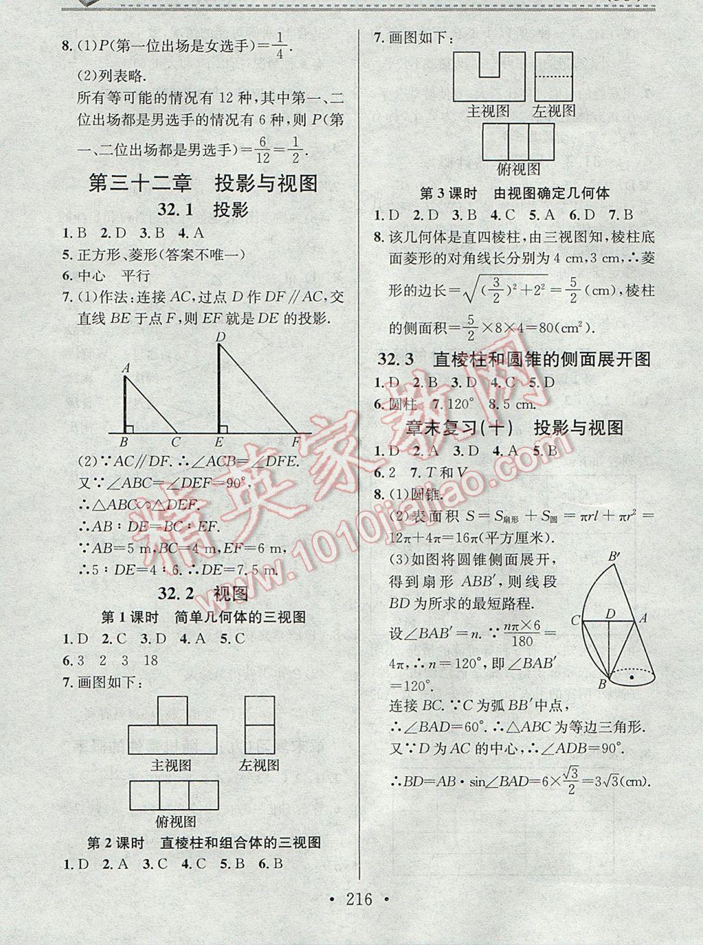 2017年名校课堂小练习九年级数学全一册冀教版 参考答案第20页