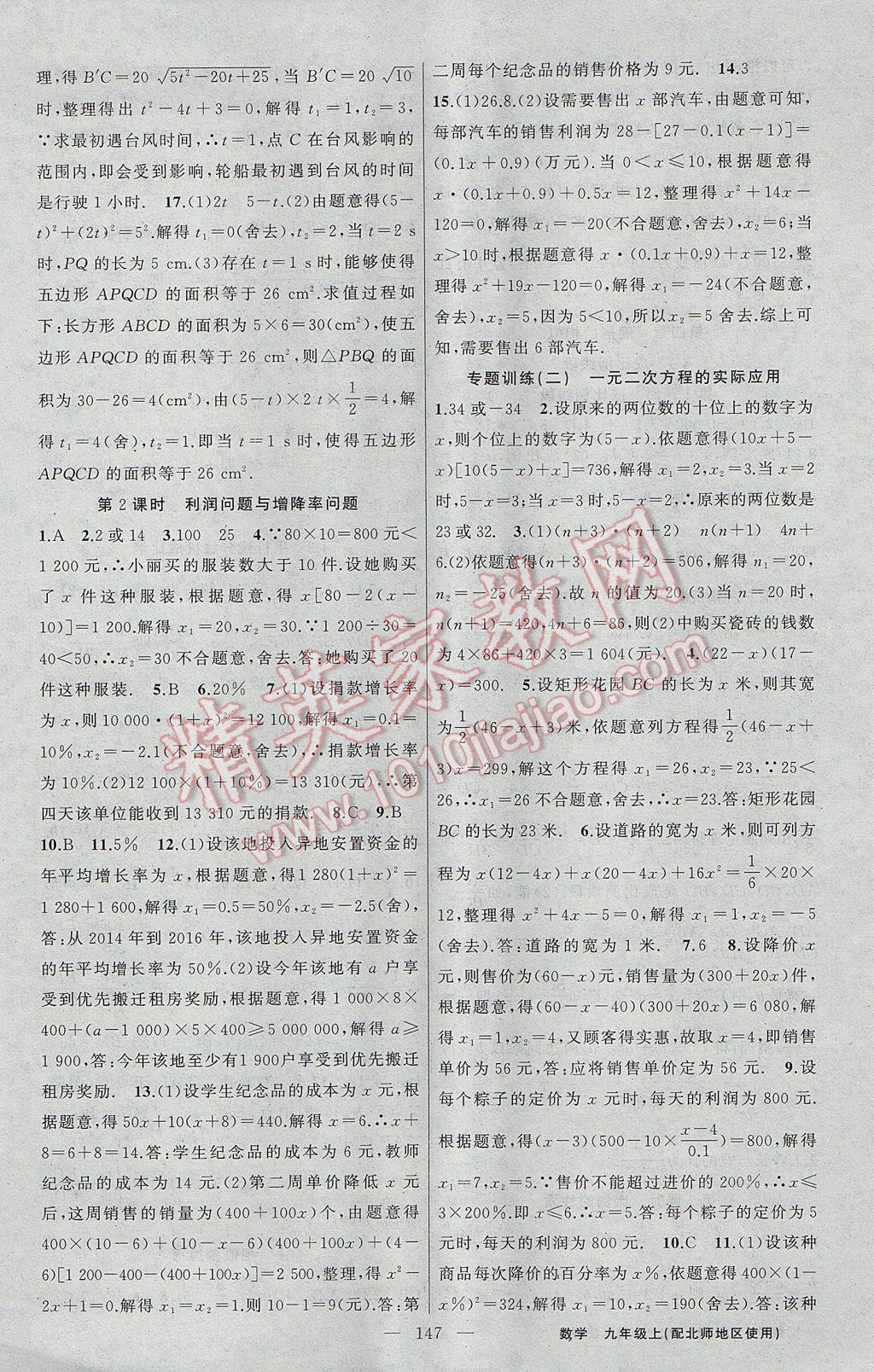 2017年黃岡100分闖關(guān)九年級數(shù)學上冊北師大版 參考答案第9頁