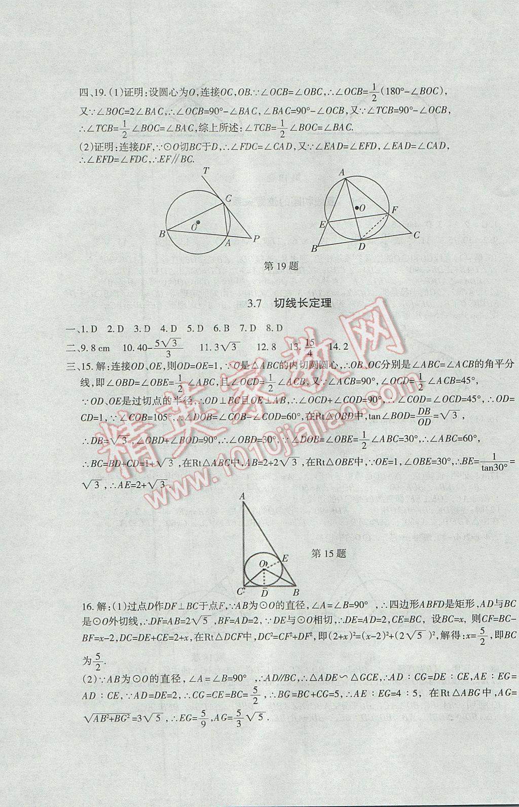 2017年樹人練案九年級數(shù)學(xué)全一冊北師大版 參考答案第59頁