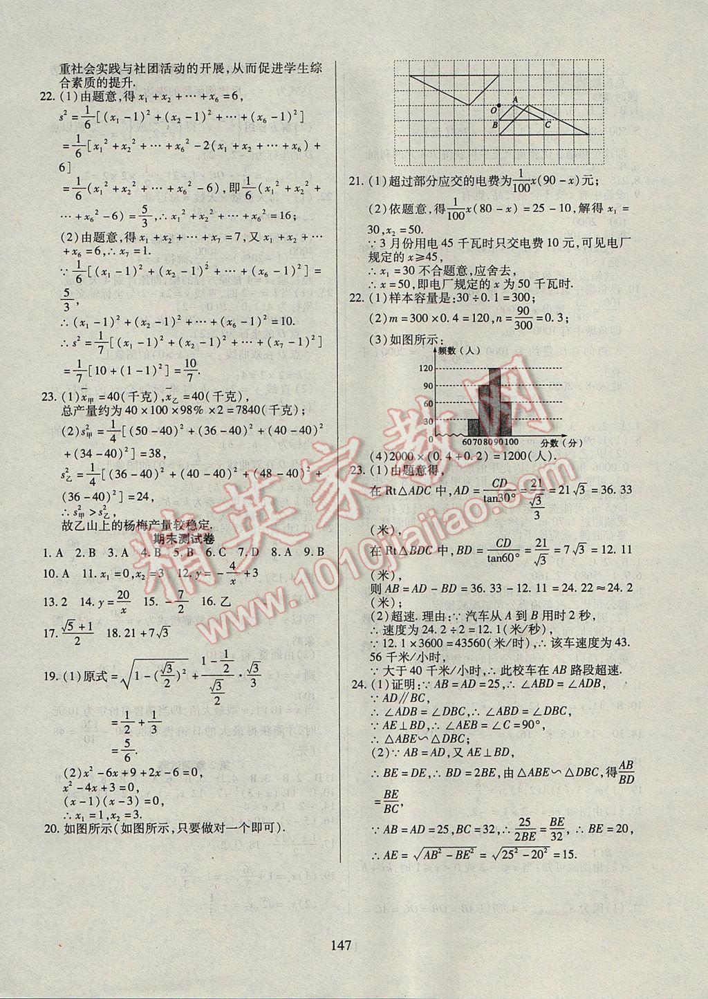 2017年有效课堂课时导学案九年级数学上册湘教版 参考答案第24页