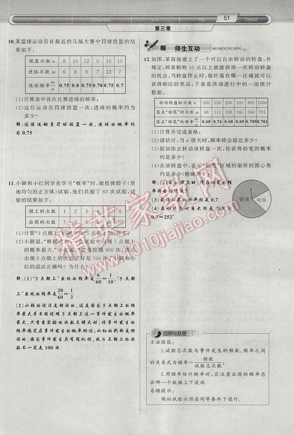 2017年原创新课堂九年级数学上册北师大版 第三章 概率的进一步认识第57页