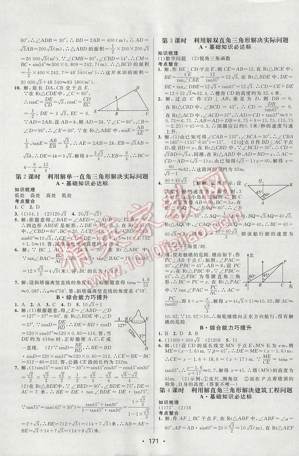 2017年同行学案学练测九年级数学上册沪科版 参考答案第19页