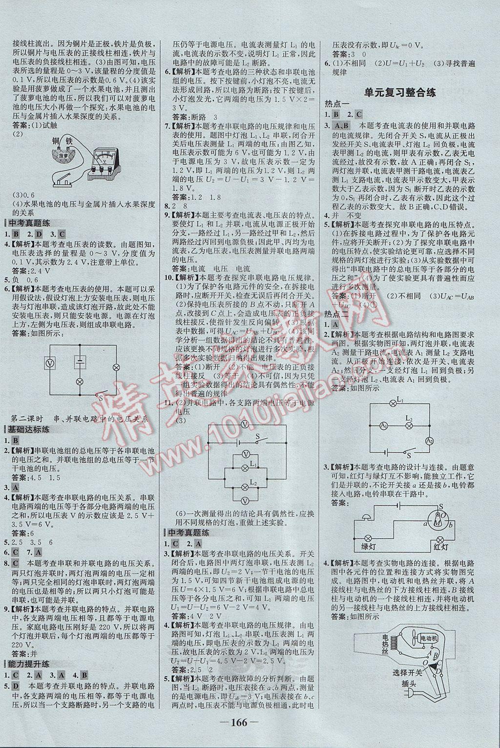 2017年世紀(jì)金榜百練百勝九年級(jí)物理全一冊(cè)滬科版 參考答案第8頁(yè)