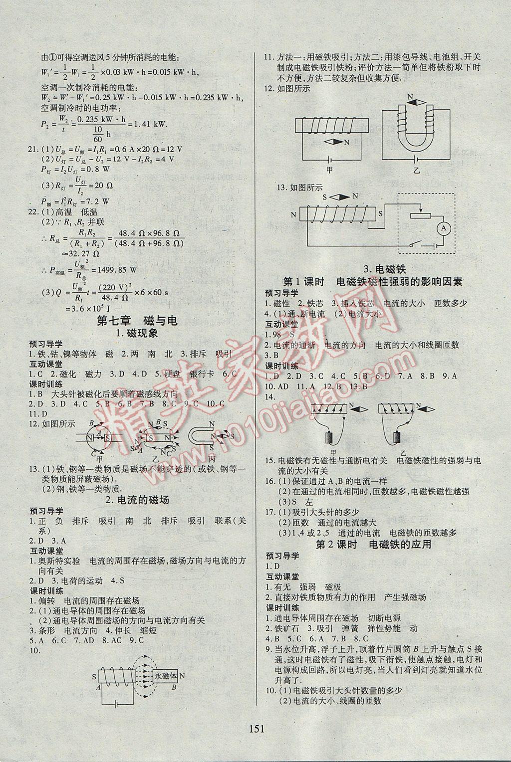 2017年有效课堂课时导学案九年级物理上册教科版 参考答案第11页