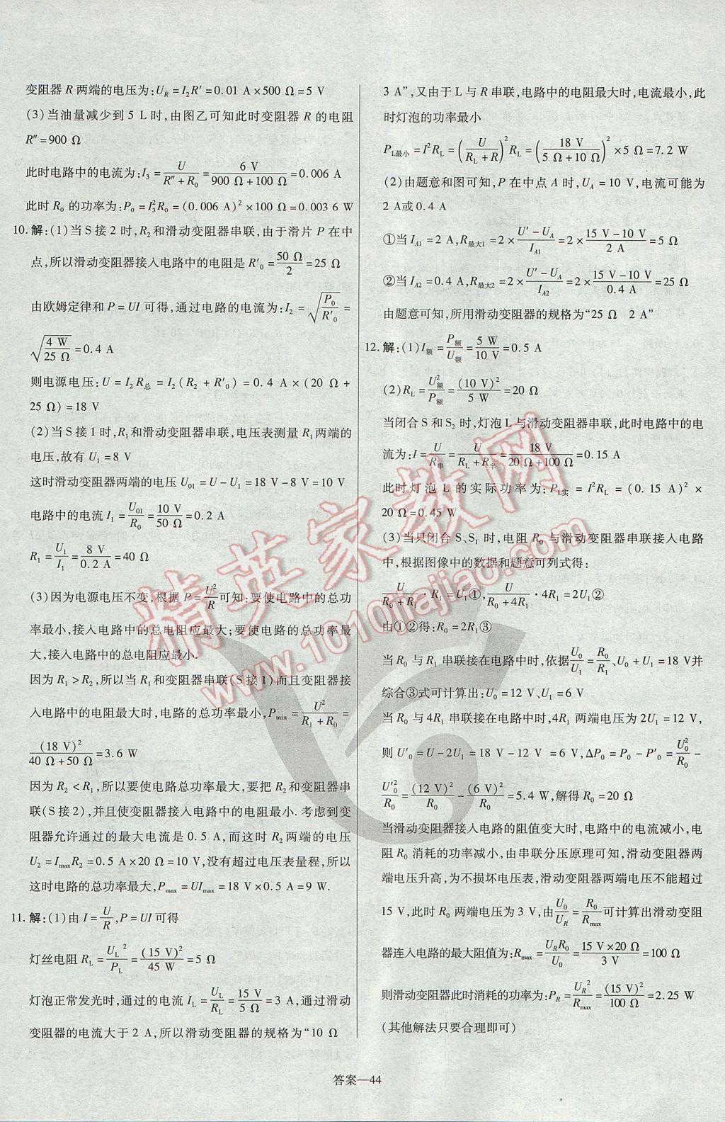 2017年金考卷活页题选九年级物理全一册沪粤版 参考答案第44页