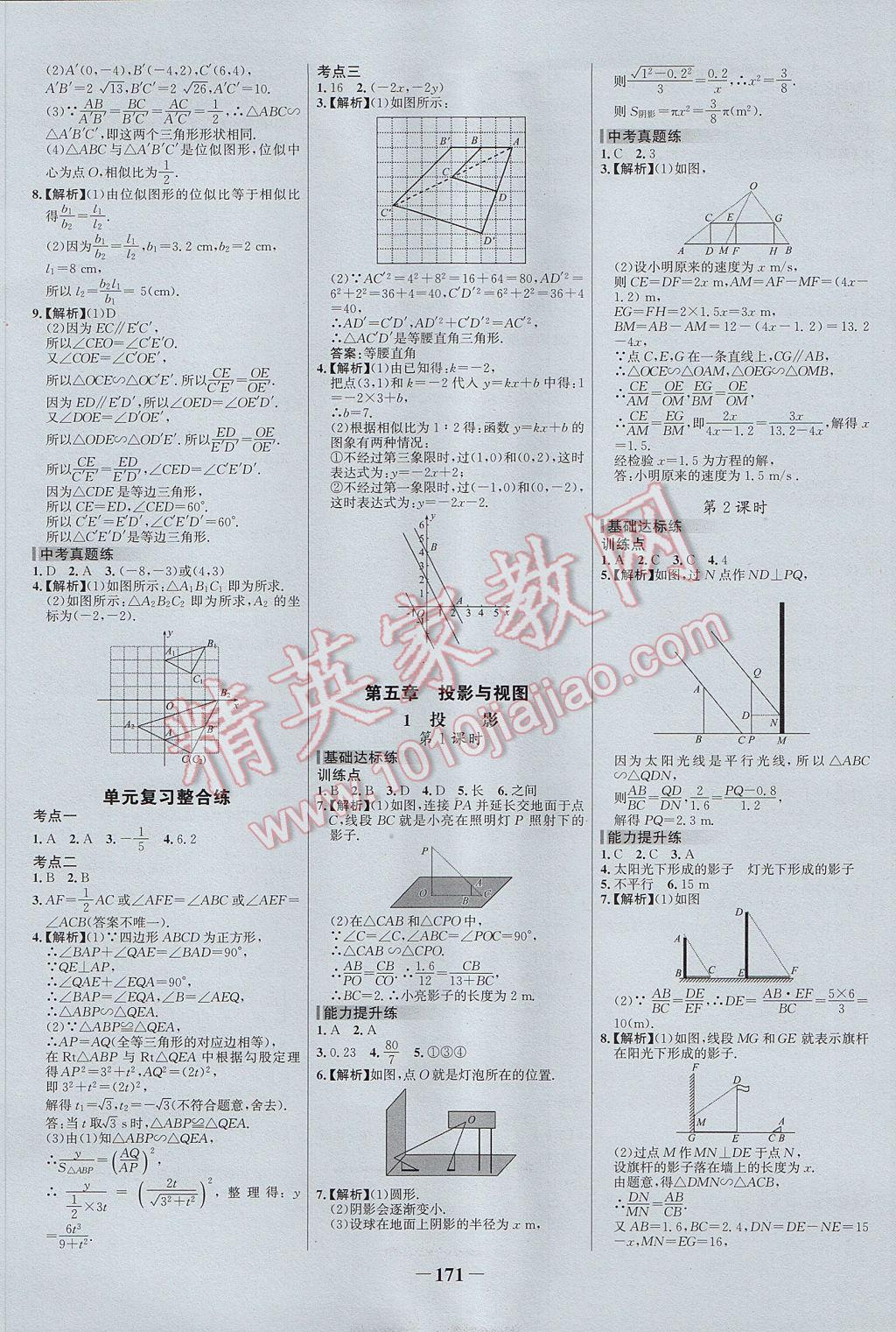 2017年世紀(jì)金榜百練百勝九年級數(shù)學(xué)上冊北師大版 參考答案第13頁