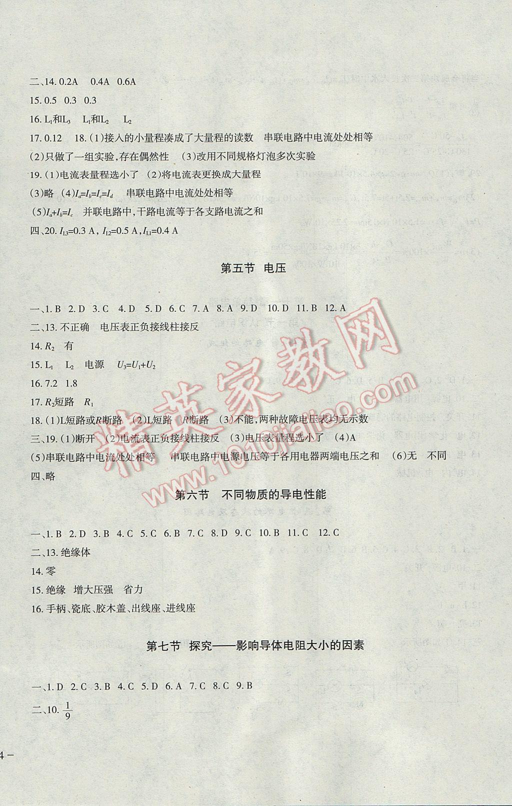 2017年樹人練案九年級物理全一冊北師大版 參考答案第8頁