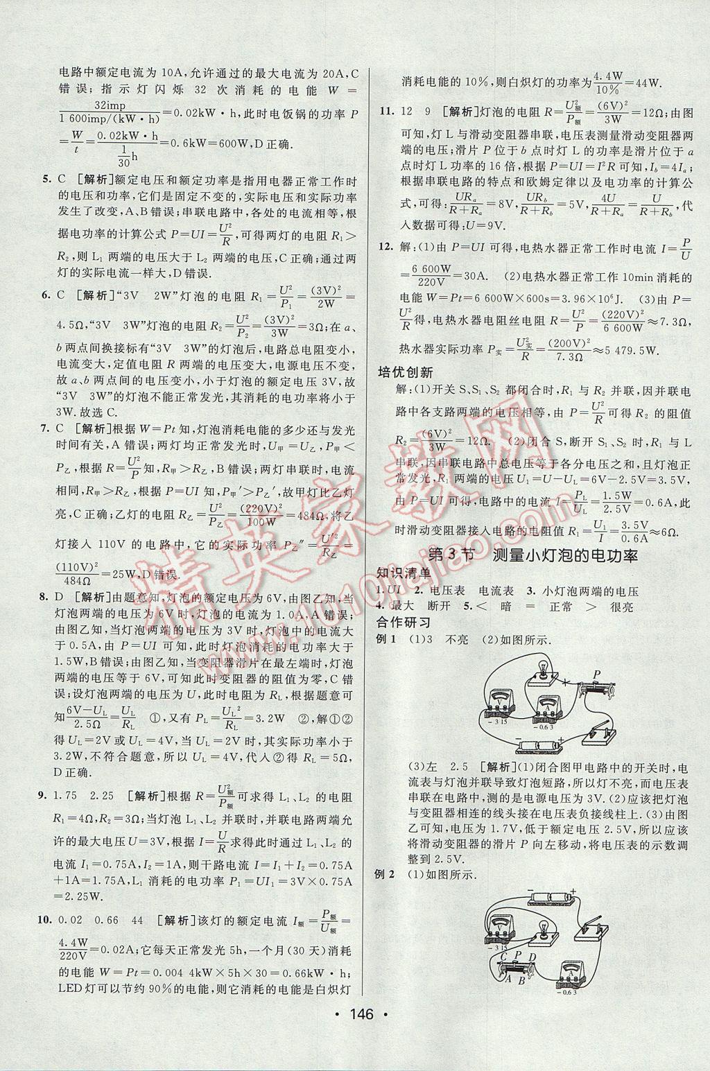 2017年同行學案學練測九年級物理上冊人教版 參考答案第18頁