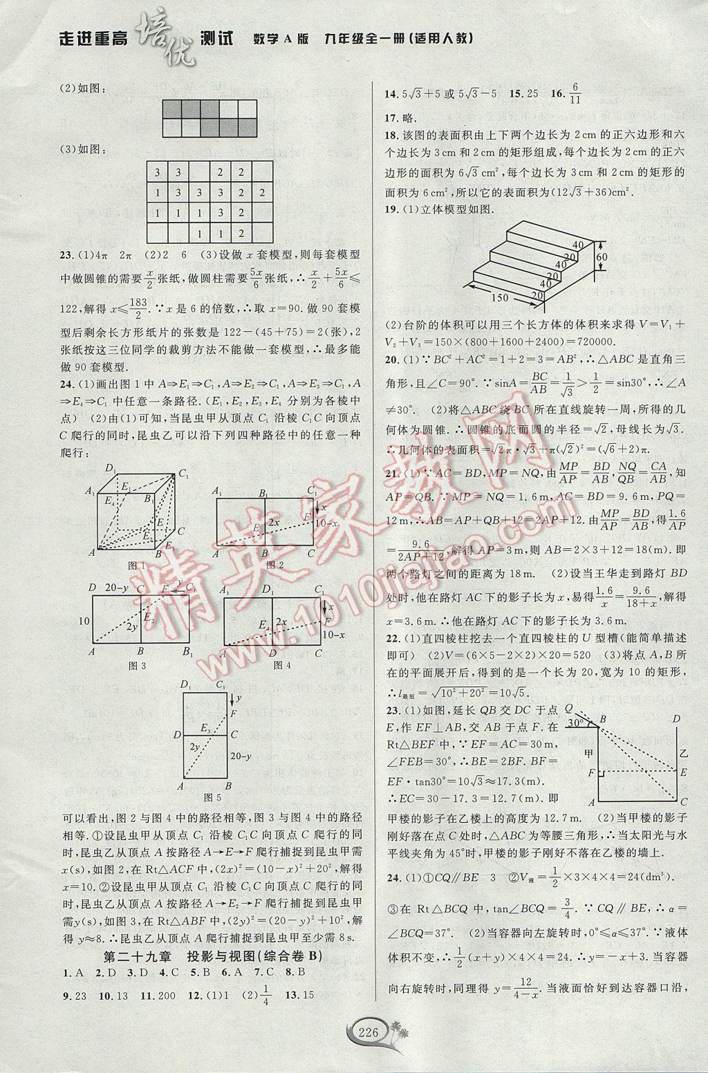 2017年走進重高培優(yōu)測試九年級數學全一冊人教版A版 參考答案第36頁