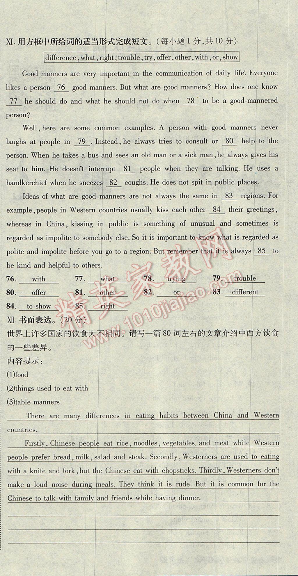 2017年名校秘题全程导练九年级英语上册人教版 达标检测卷第224页