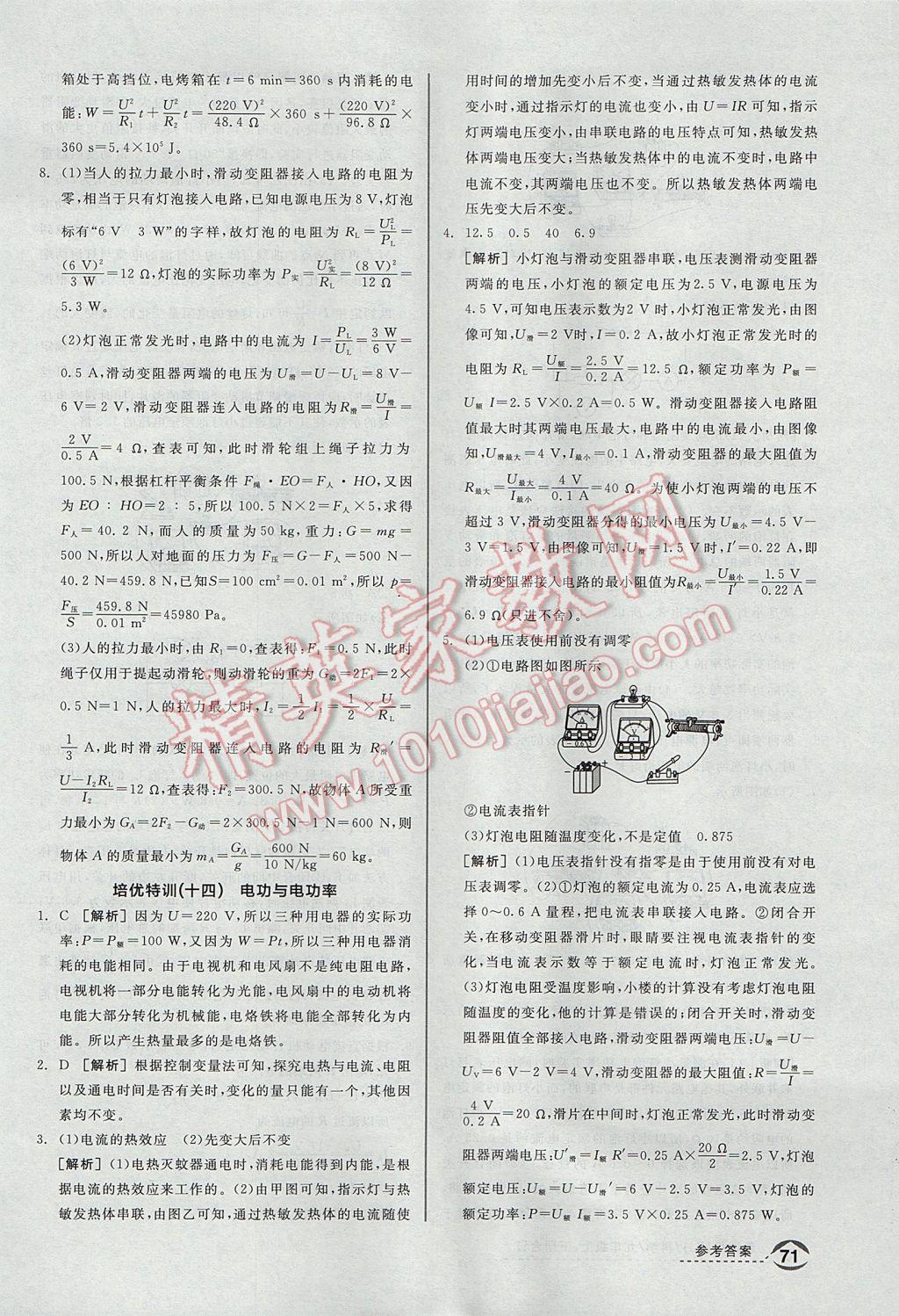 2017年全品优等生九年级科学上下册合订本浙教版 培优特训答案第41页