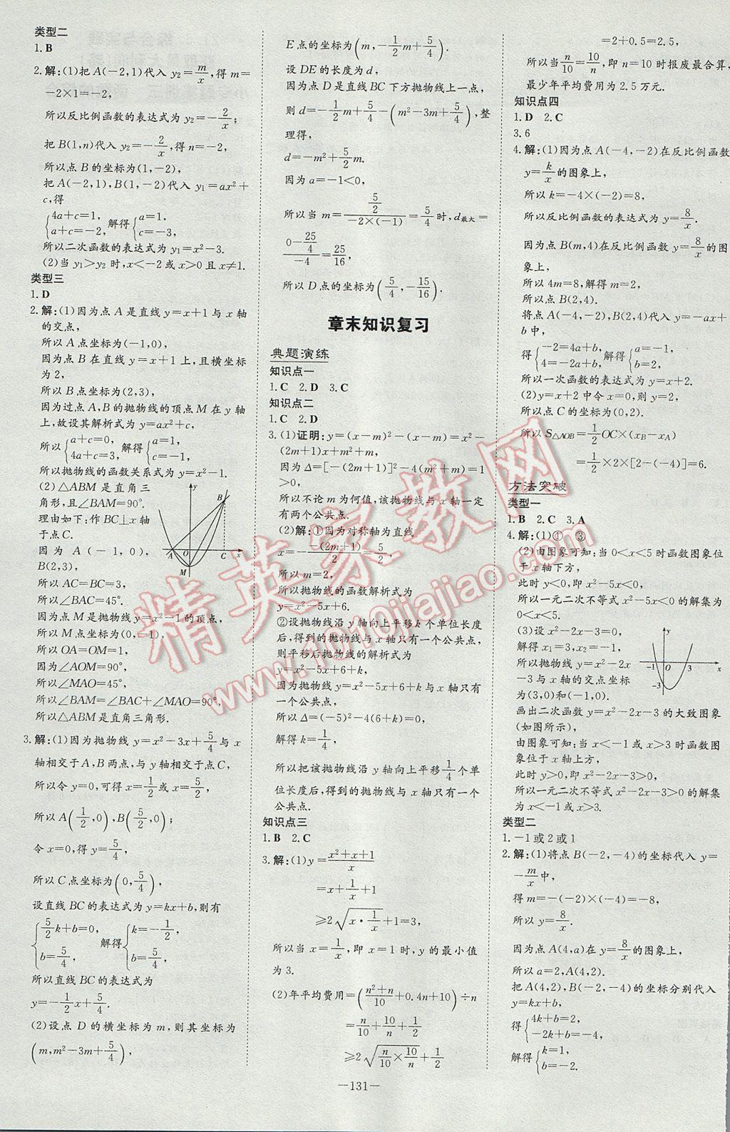 2017年初中同步学习导与练导学探究案九年级数学上册沪科版 参考答案第11页