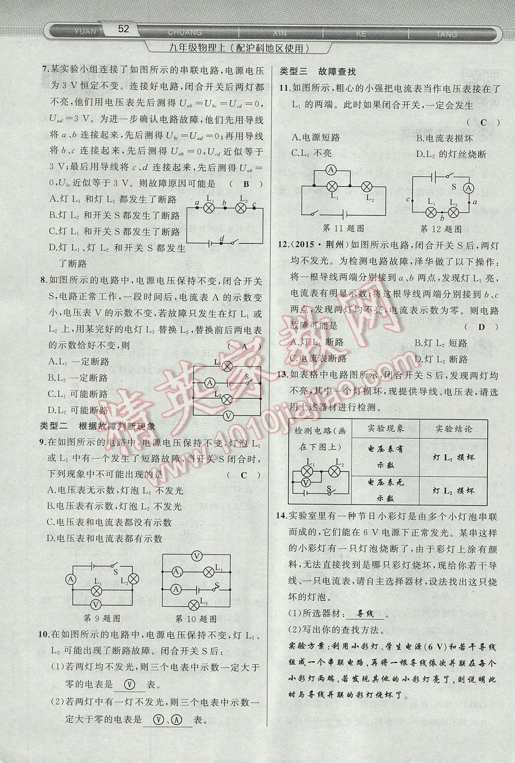 2017年原創(chuàng)新課堂九年級物理上冊滬科版 第十四章 了解電路第88頁