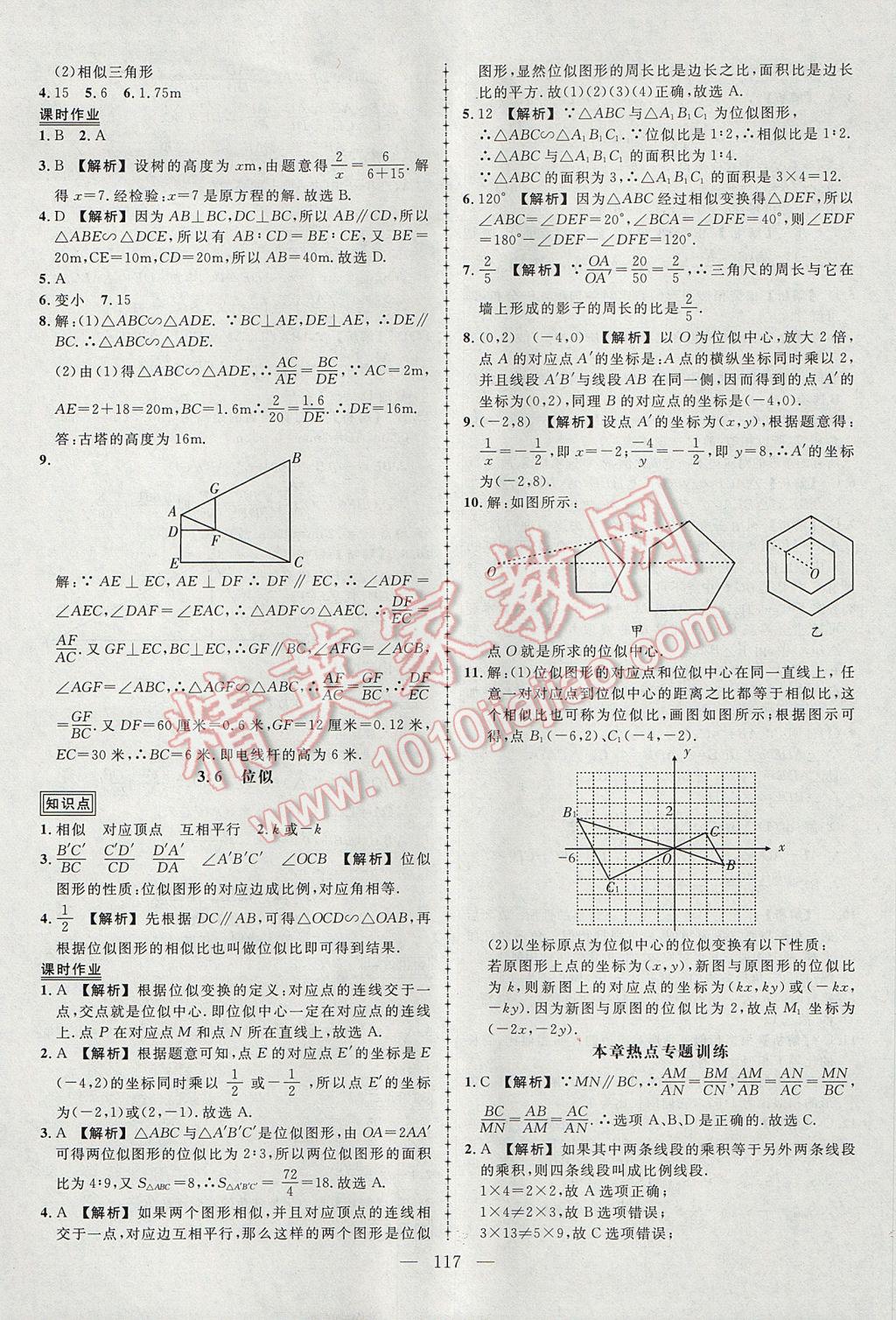 2017年黃岡創(chuàng)優(yōu)作業(yè)導(dǎo)學(xué)練九年級(jí)數(shù)學(xué)上冊(cè)湘教版 參考答案第14頁(yè)