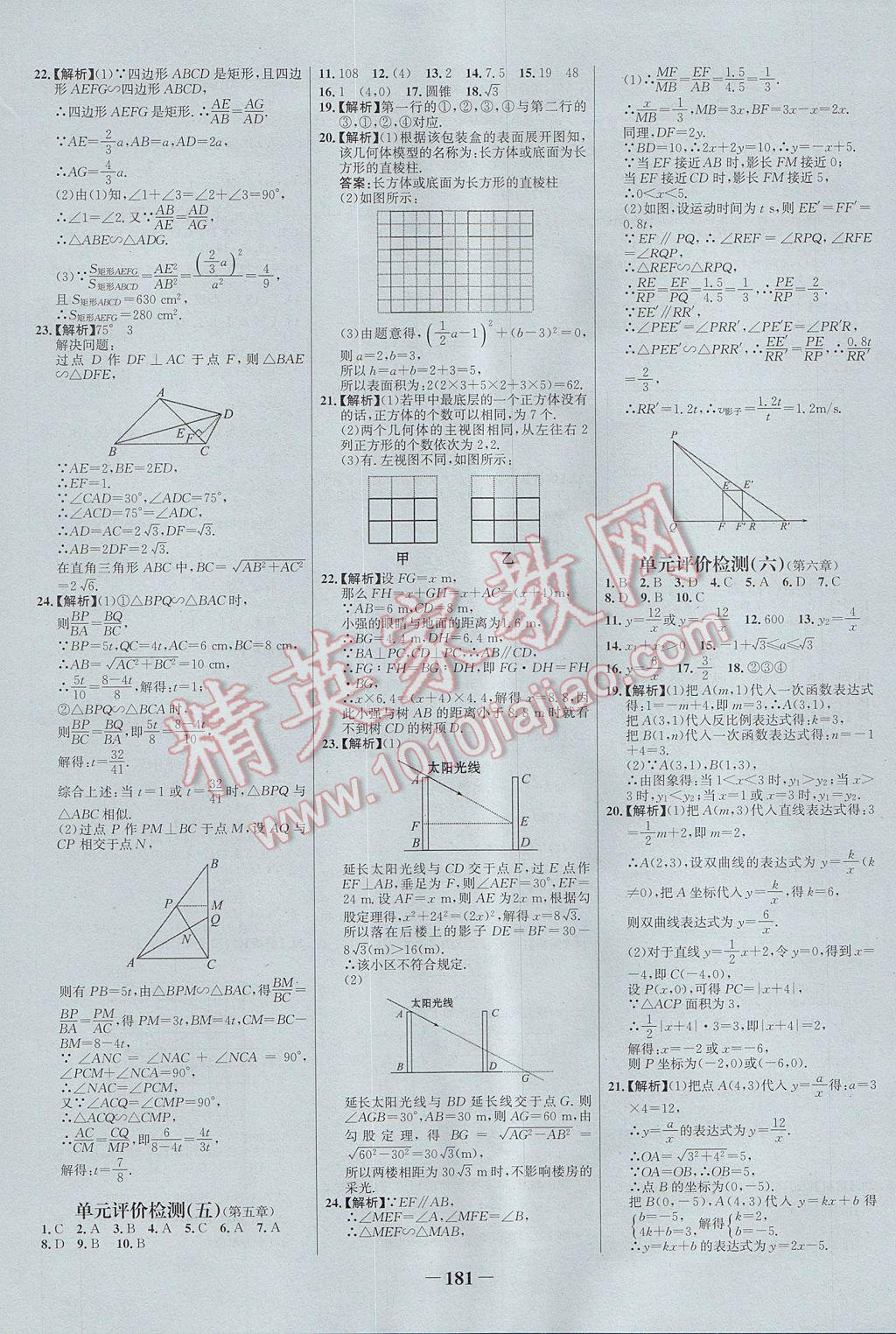 2017年世紀(jì)金榜百練百勝九年級(jí)數(shù)學(xué)上冊(cè)北師大版 參考答案第23頁(yè)