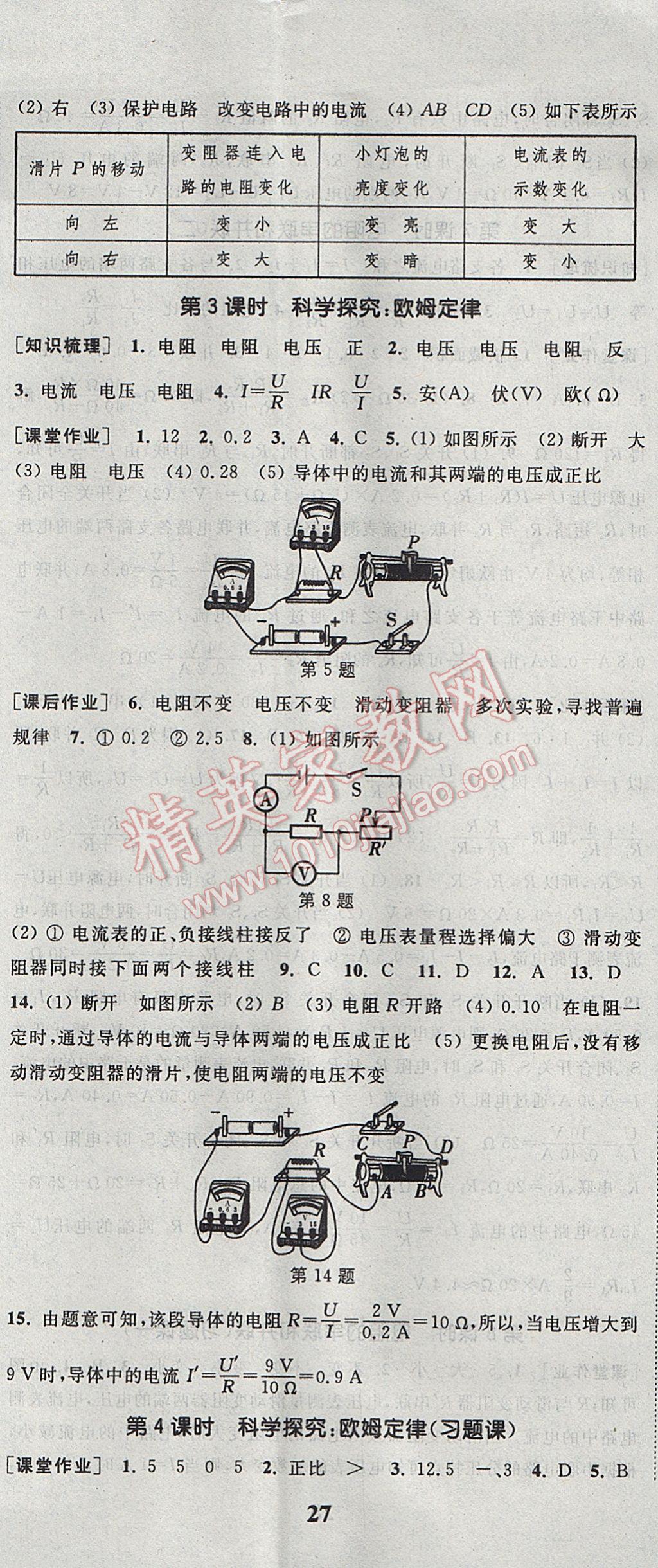 2017年通城學(xué)典課時作業(yè)本九年級物理全一冊滬科版 參考答案第14頁