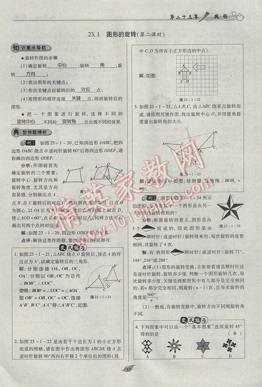 2017年啟航新課堂名校名師同步學(xué)案九年級(jí)數(shù)學(xué)上冊(cè)人教版 第二十三章 旋轉(zhuǎn)第57頁