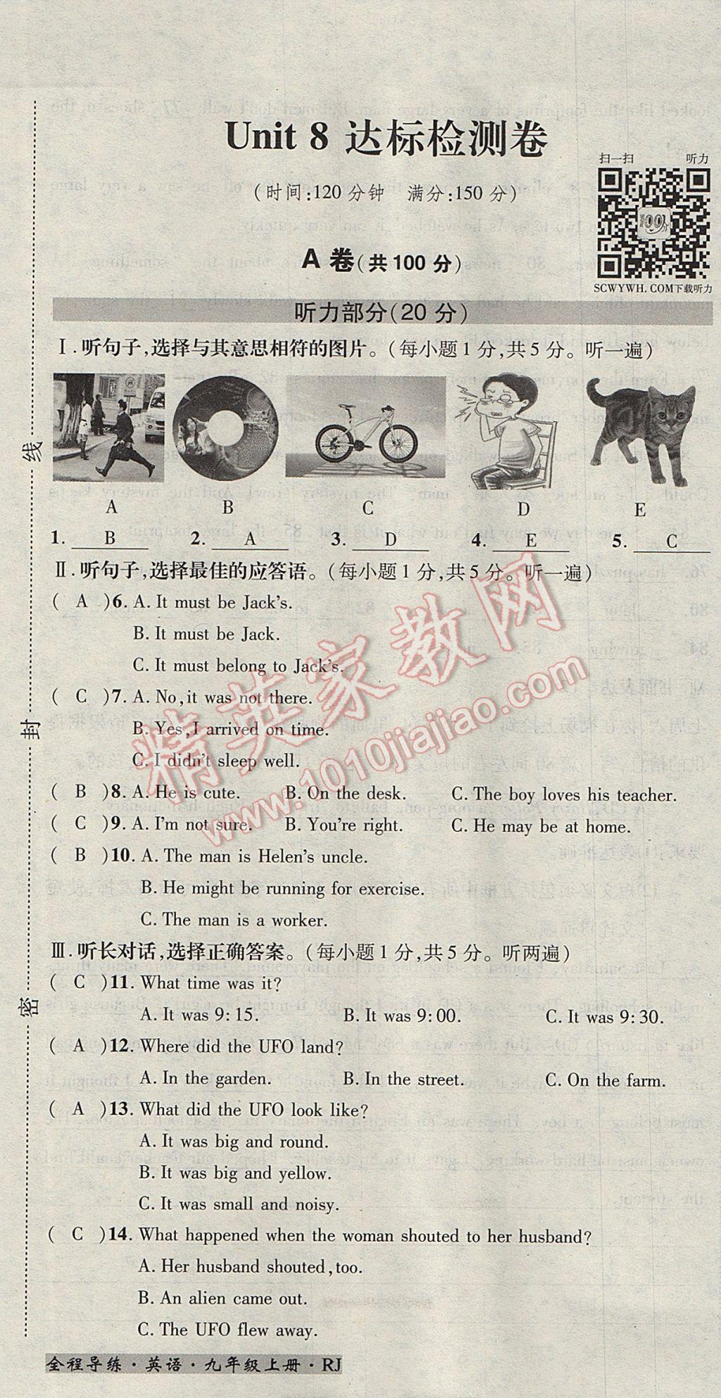 2017年名校秘題全程導(dǎo)練九年級(jí)英語(yǔ)上冊(cè)人教版 達(dá)標(biāo)檢測(cè)卷第201頁(yè)