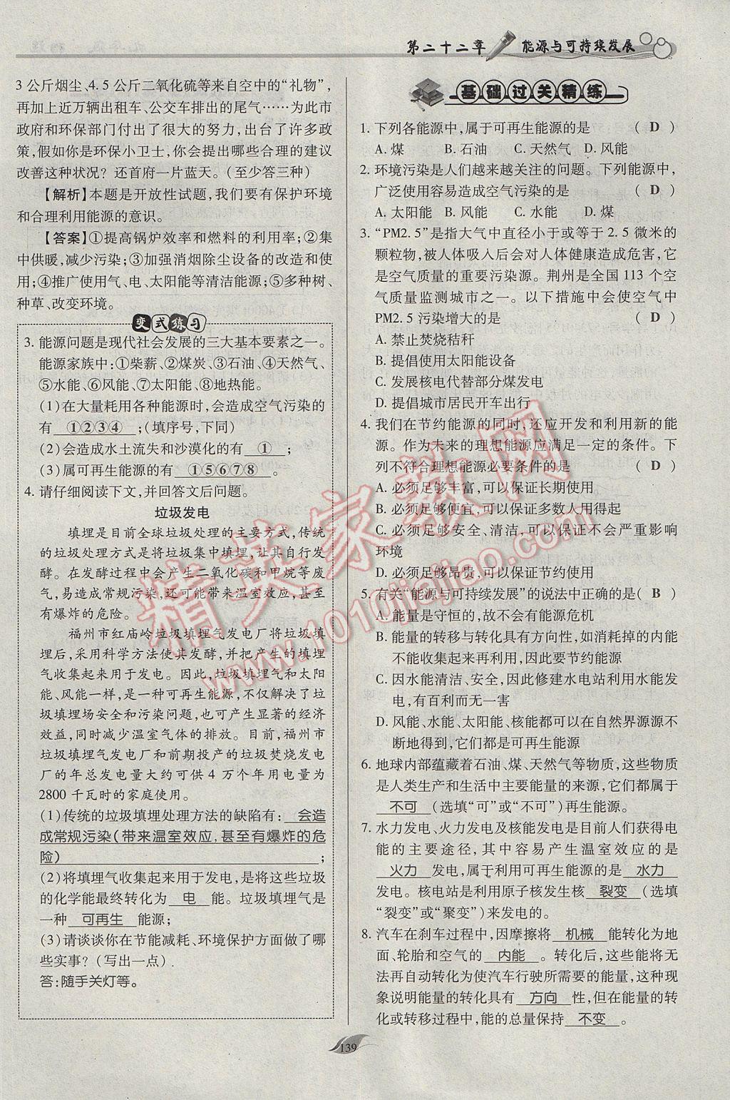 2017年啟航新課堂名校名師同步學(xué)案九年級(jí)物理全一冊(cè)人教版 第二十二章 能源與可持續(xù)發(fā)展第66頁(yè)