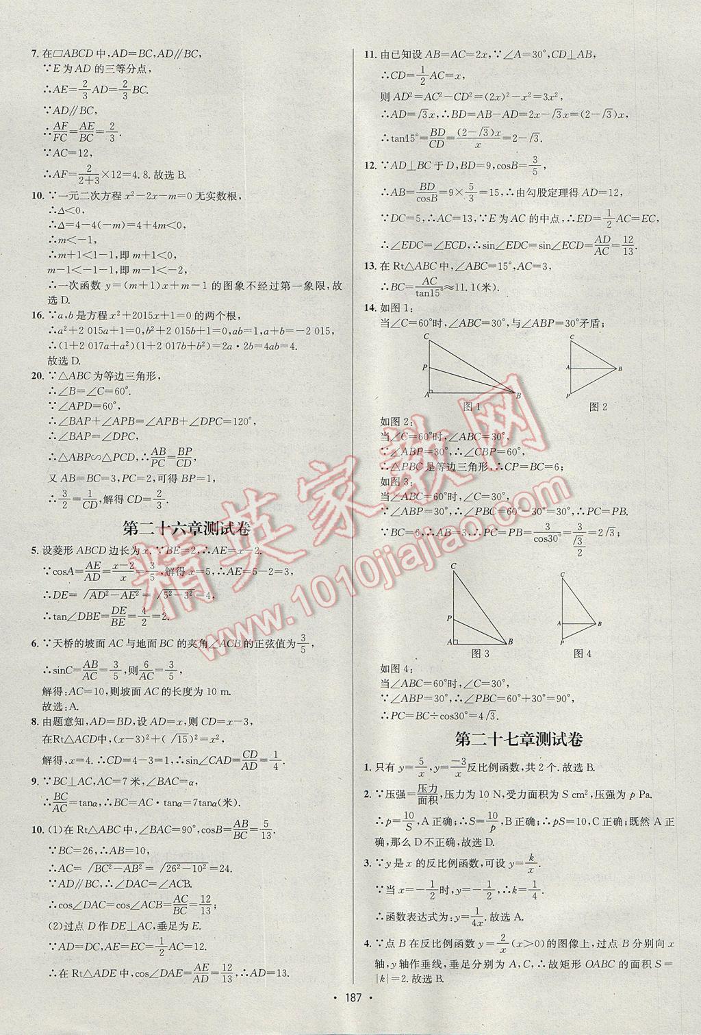 2017年優(yōu)學(xué)名師名題九年級數(shù)學(xué)上冊冀教版 參考答案第15頁