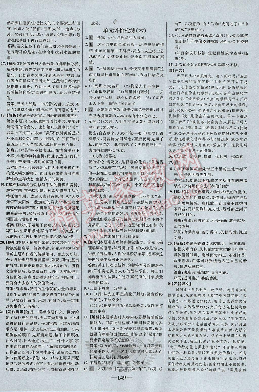 2017年世紀(jì)金榜百練百勝九年級(jí)語文上冊(cè) 參考答案第23頁