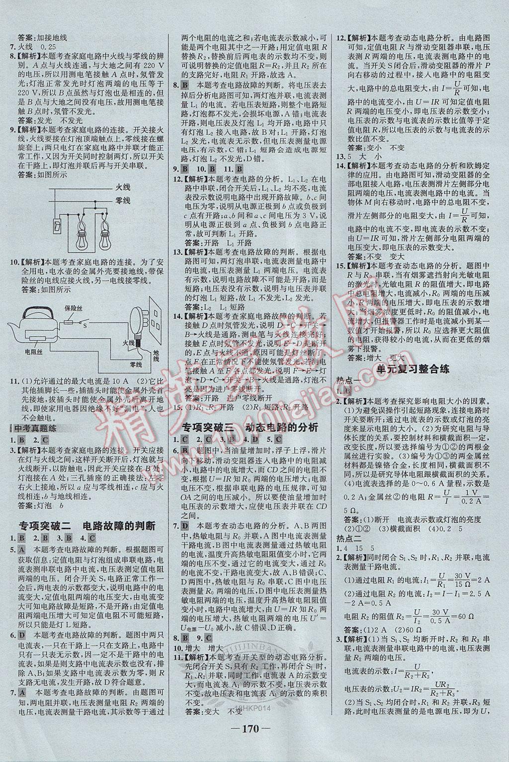 2017年世紀(jì)金榜百練百勝九年級物理全一冊滬科版 參考答案第12頁