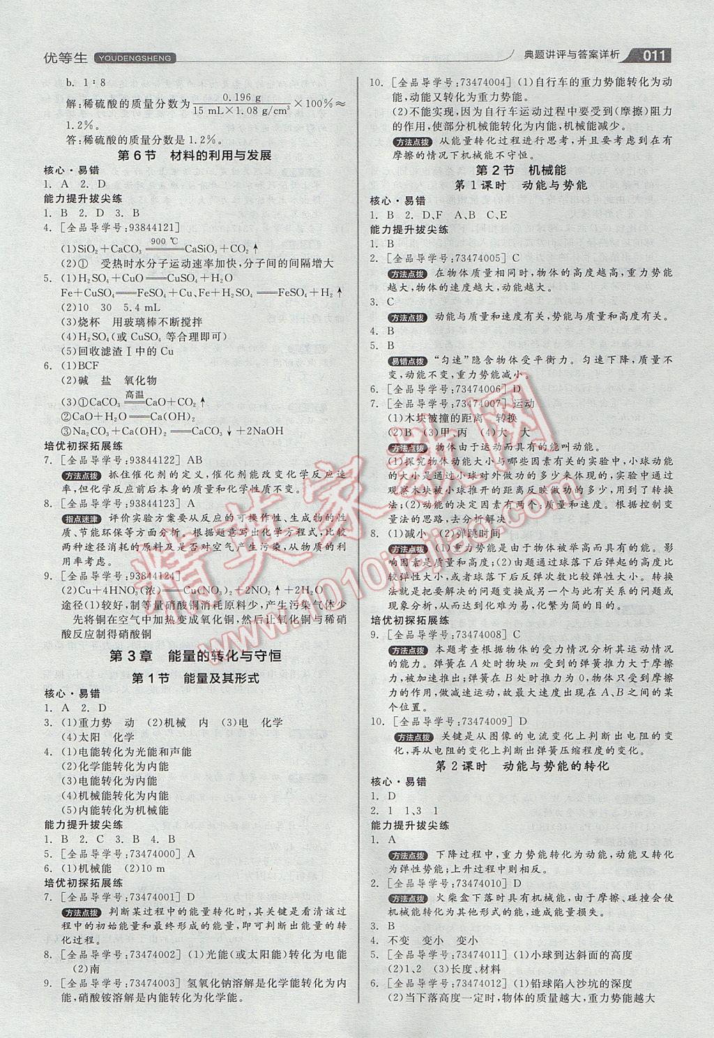 2017年全品优等生九年级科学上下册合订本浙教版 参考答案第11页