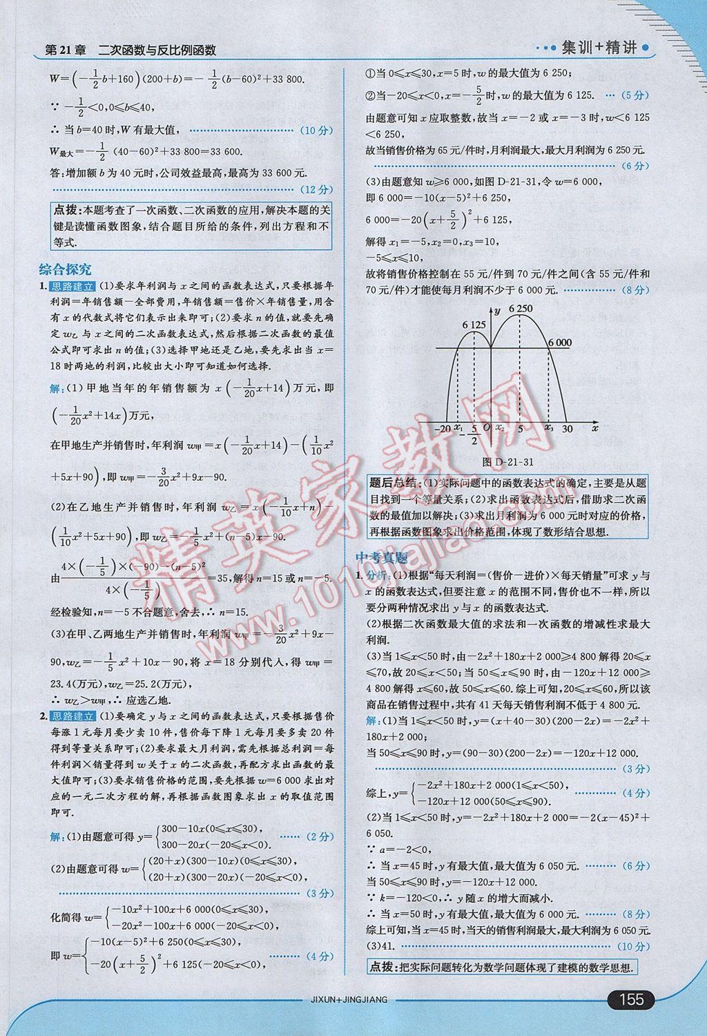 2017年走向中考考場(chǎng)九年級(jí)數(shù)學(xué)上冊(cè)滬科版 參考答案第21頁