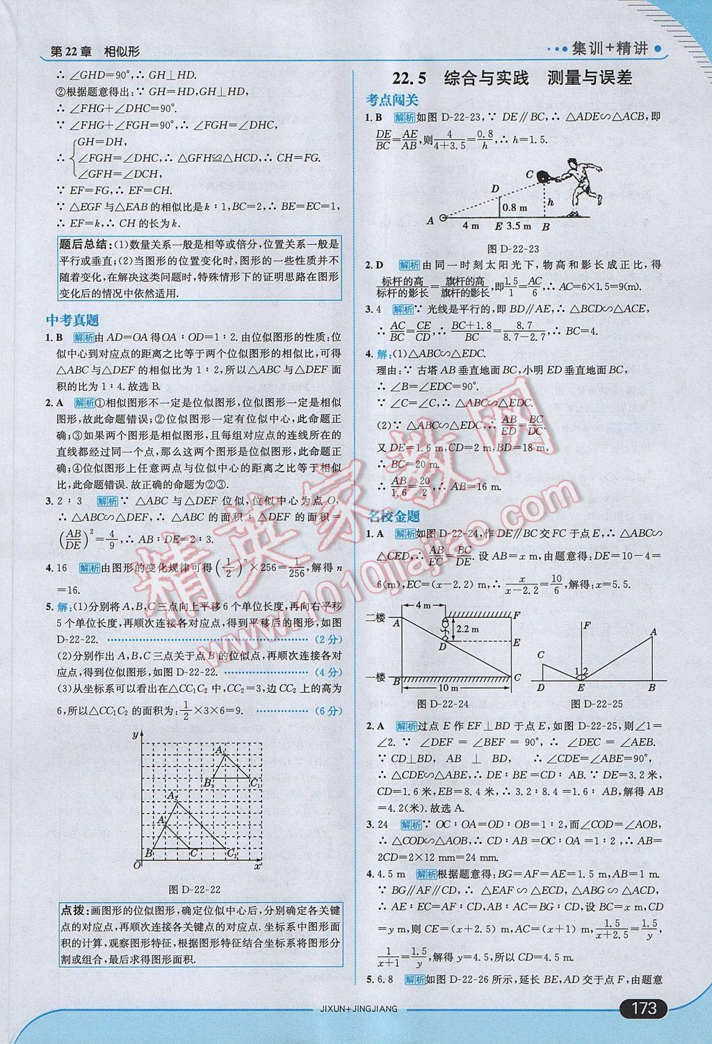 2017年走向中考考場九年級數(shù)學(xué)上冊滬科版 參考答案第39頁