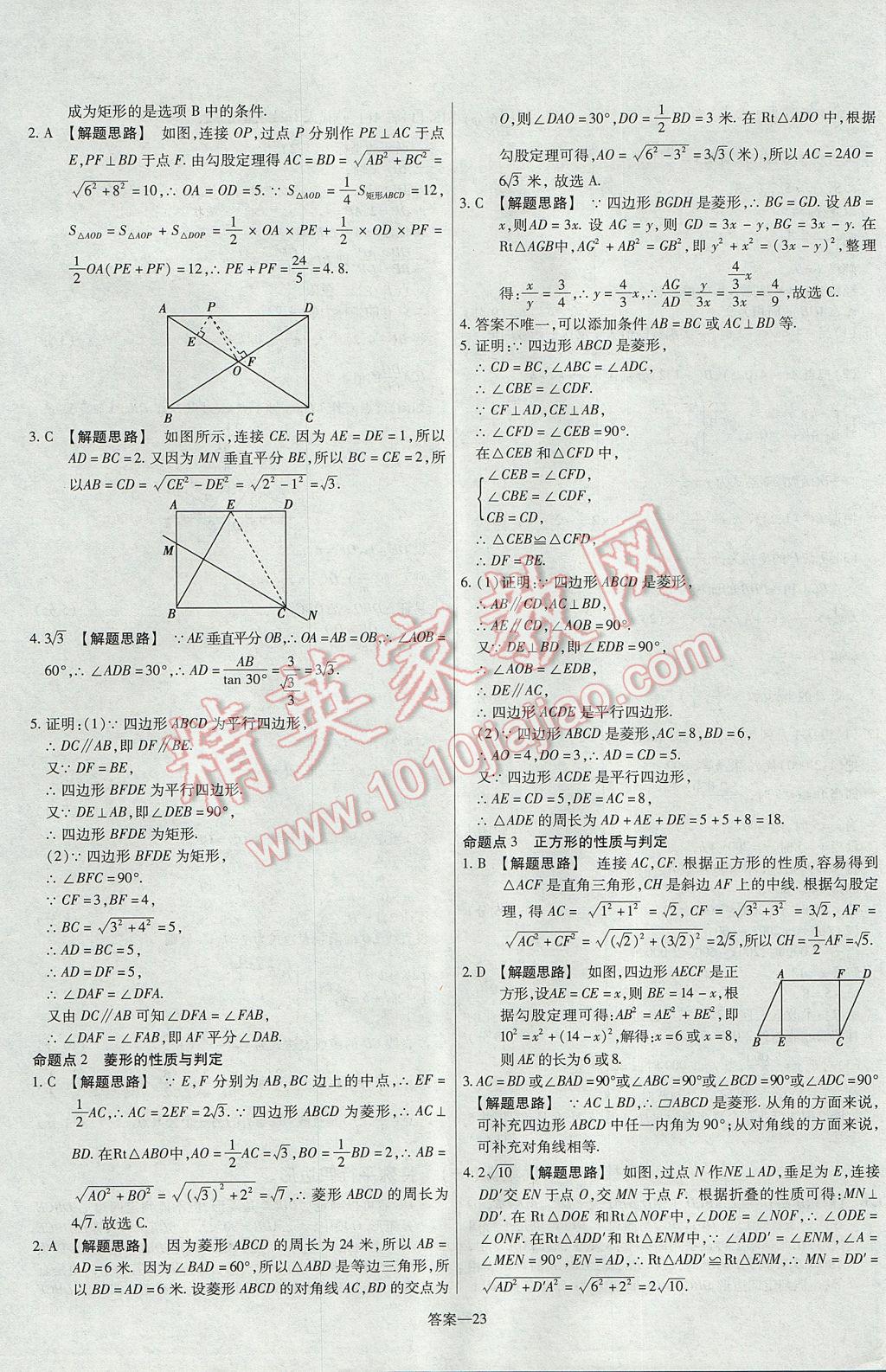 2017年金考卷活頁(yè)題選九年級(jí)數(shù)學(xué)上冊(cè)北師大版 參考答案第23頁(yè)