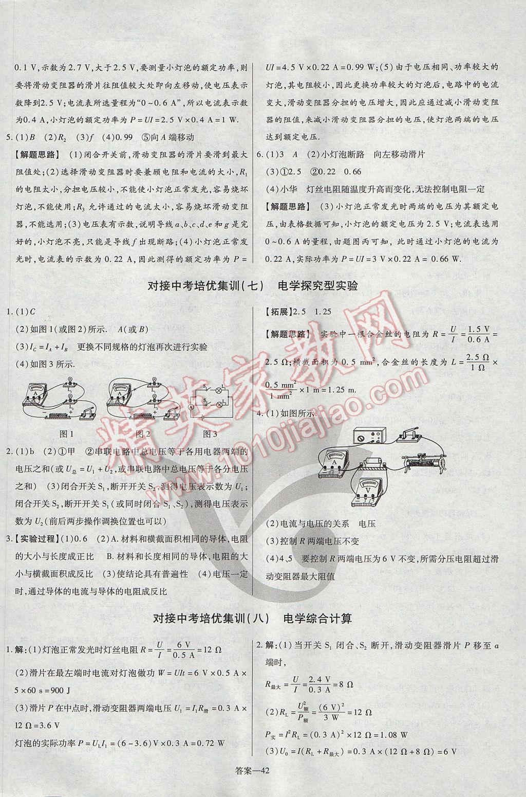 2017年金考卷活页题选九年级物理全一册沪粤版 参考答案第42页