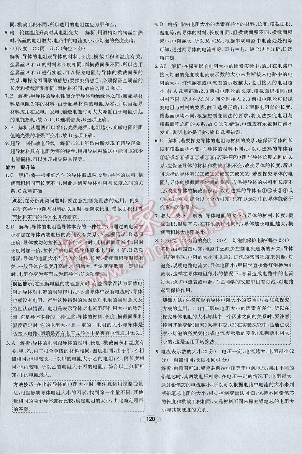 2017年中學(xué)教材全練九年級物理上冊人教版天津?qū)Ｓ?nbsp;參考答案第28頁