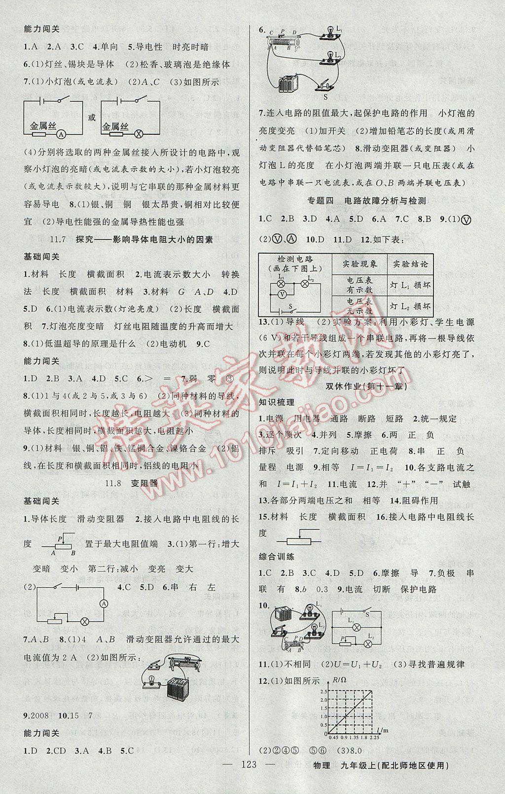 2017年黄冈100分闯关九年级物理上册北师大版 参考答案第7页