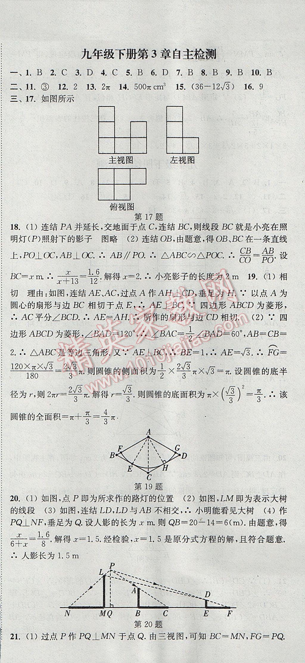 2017年通城學(xué)典課時(shí)作業(yè)本九年級數(shù)學(xué)全一冊浙教版 參考答案第63頁