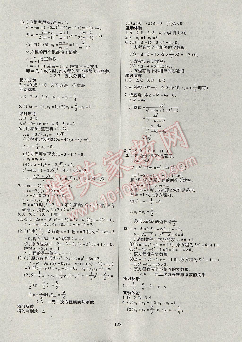 2017年有效课堂课时导学案九年级数学上册湘教版 参考答案第5页