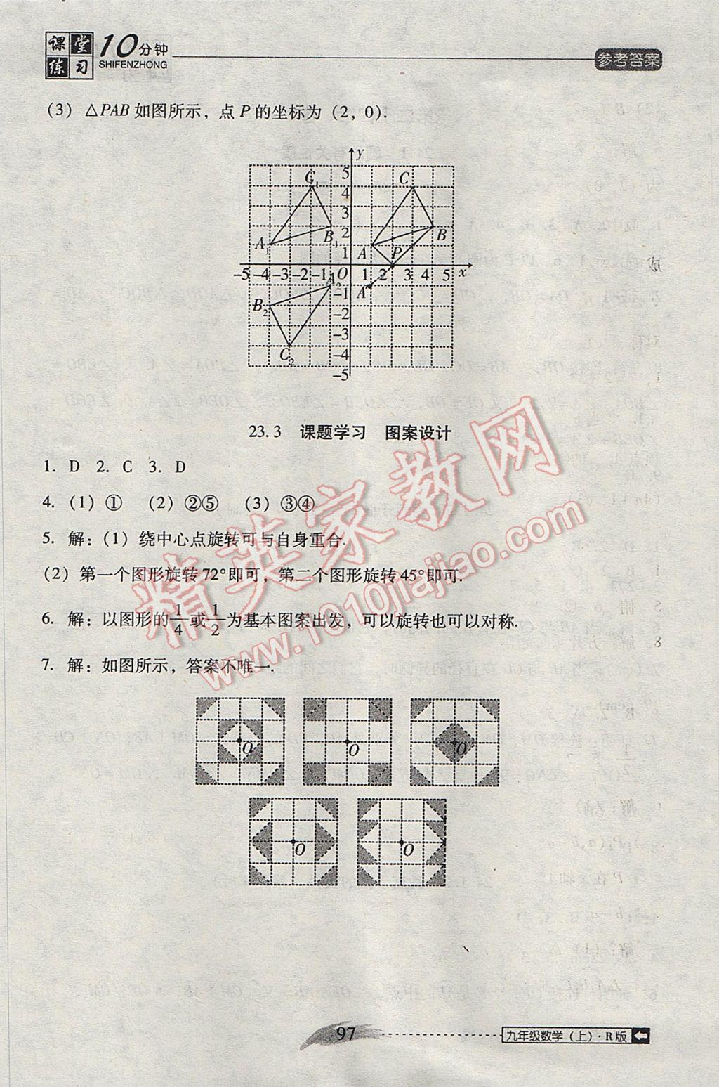 2017年翻轉(zhuǎn)課堂課堂10分鐘九年級(jí)數(shù)學(xué)上冊(cè)人教版 參考答案第13頁