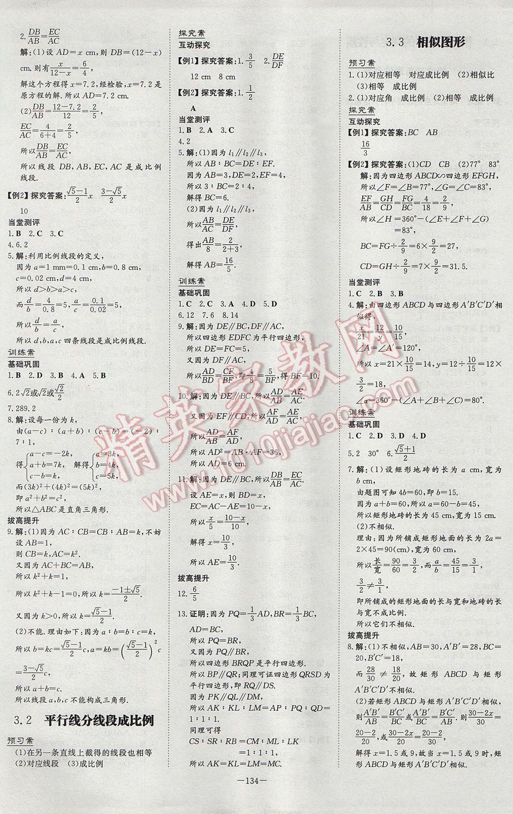 2017年初中同步学习导与练导学探究案九年级数学上册湘教版 参考答案第10页