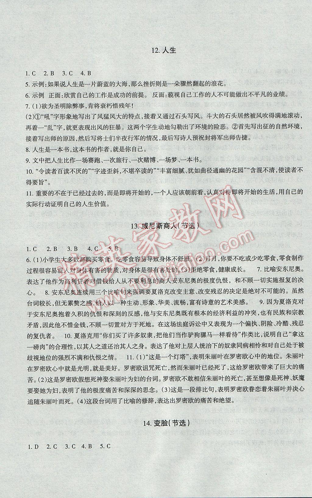 2017年樹人練案九年級(jí)語文全一冊(cè)人教版 參考答案第23頁