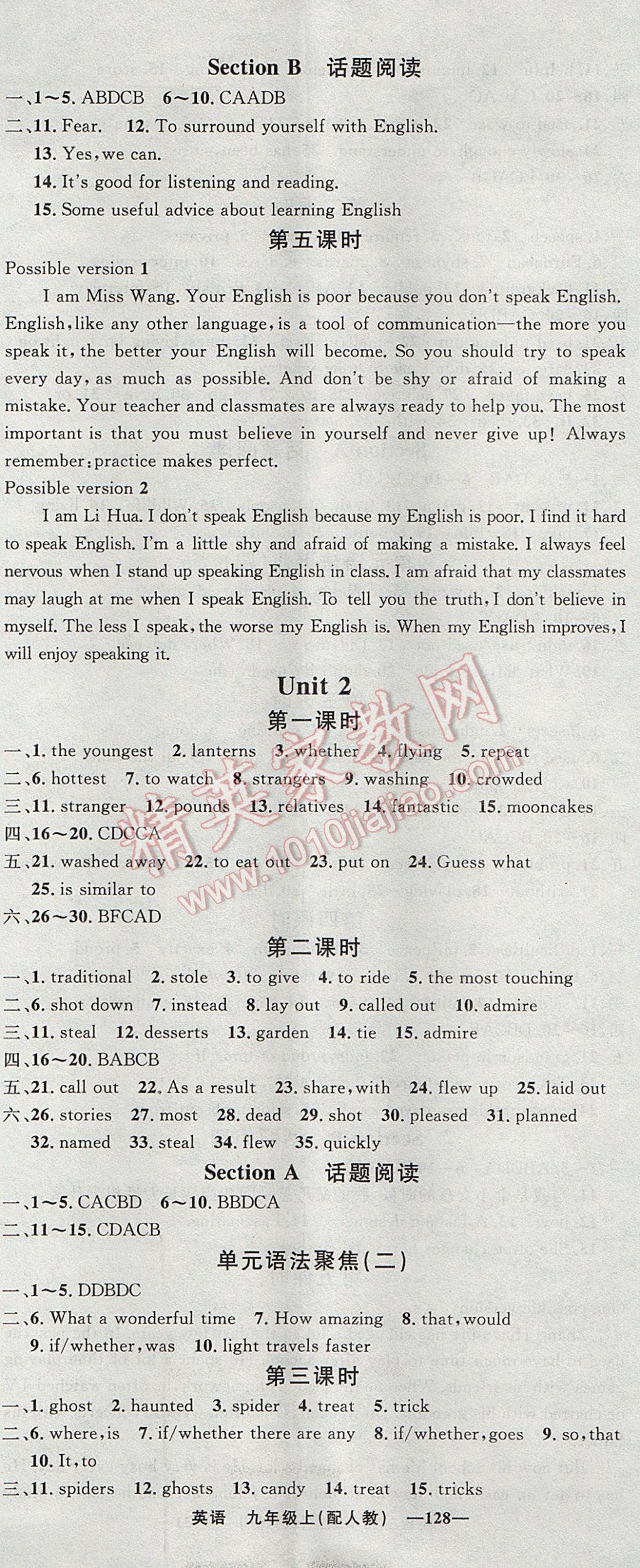 2017年四清導(dǎo)航九年級英語上冊人教版 參考答案第2頁