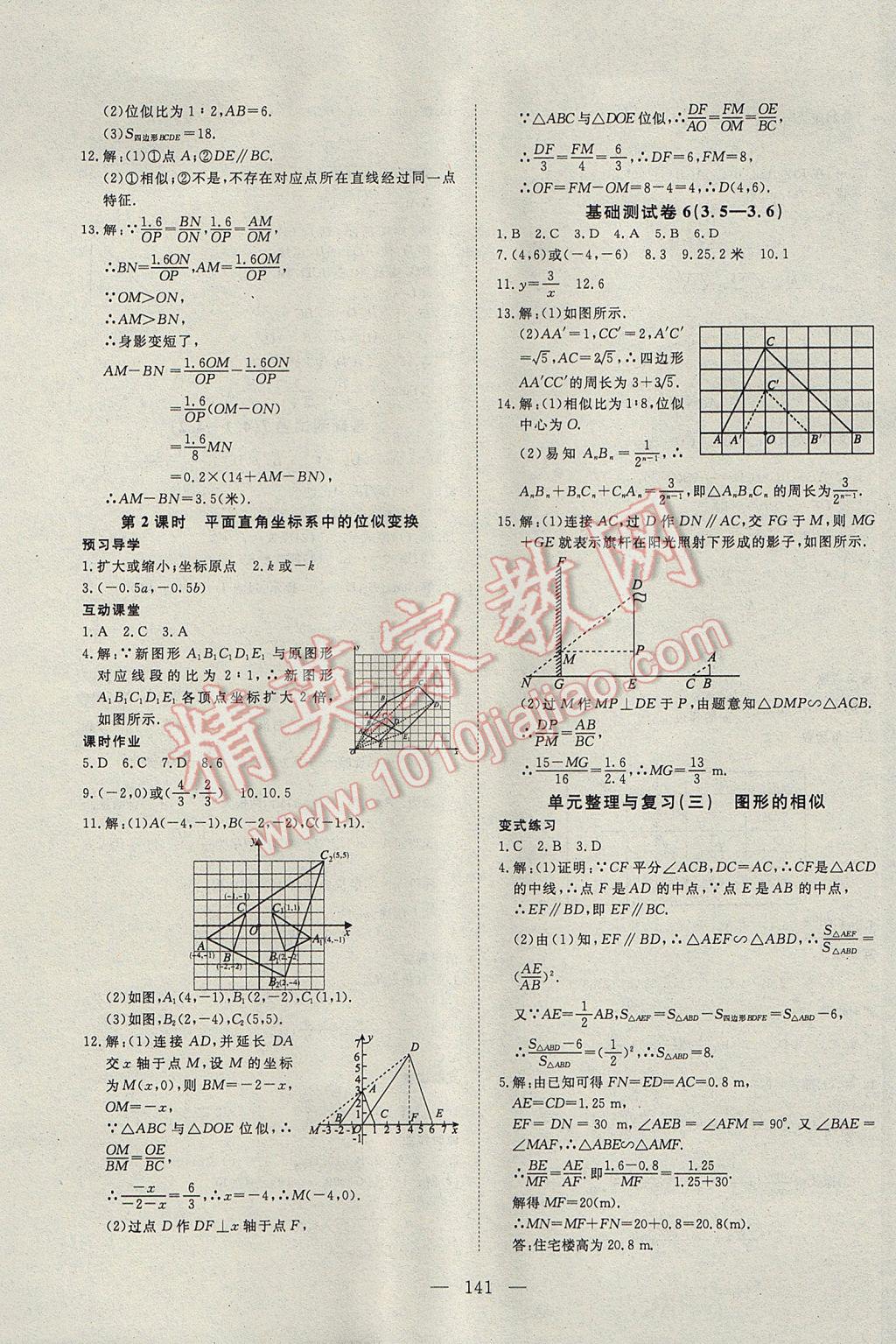 2017年351高效课堂导学案九年级数学上册湘教版 参考答案第13页